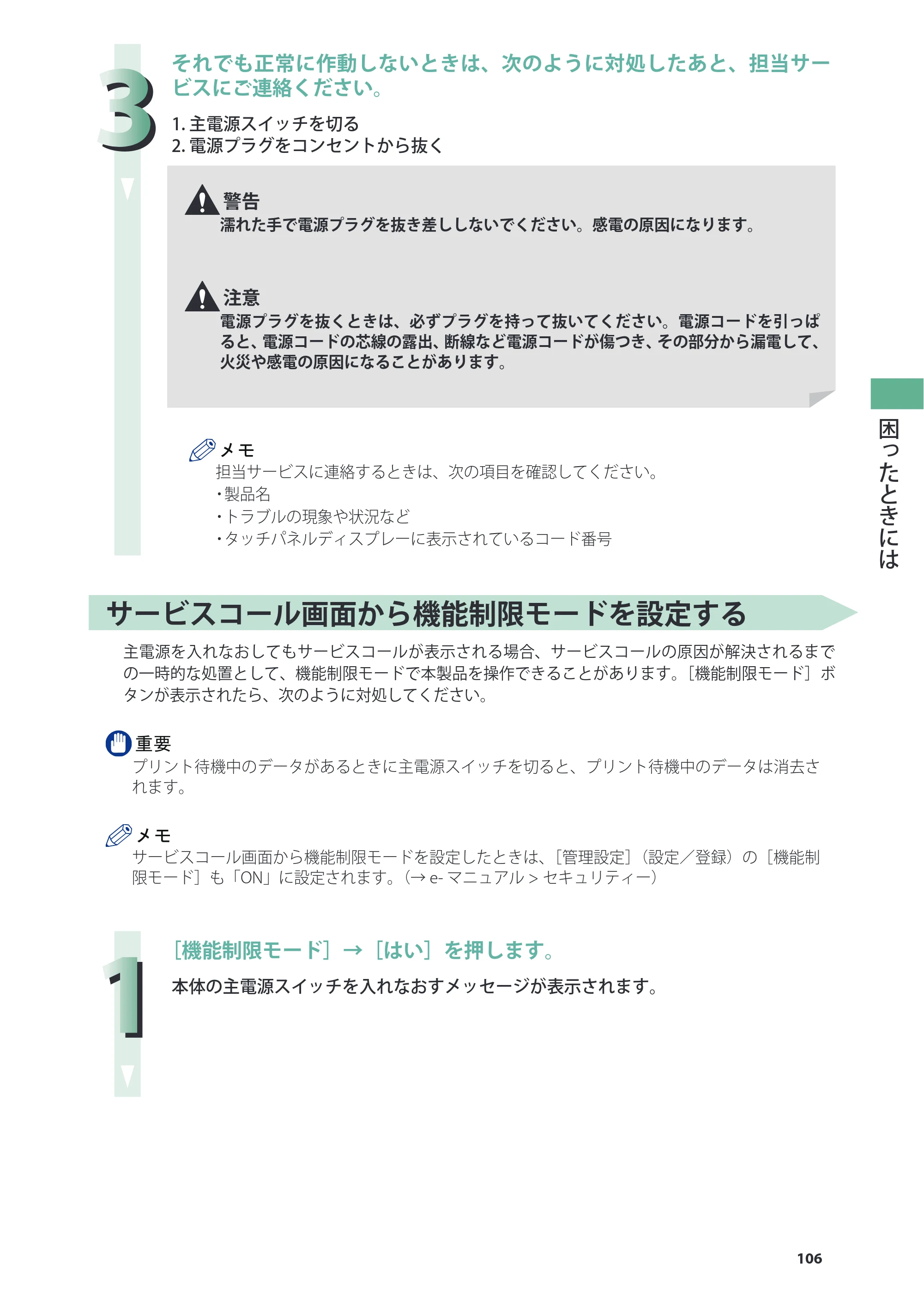 キヤノン imageRUNNER-ADVANCE C2030F/C2030F-R/C2030/C2020F/C2020 基本操作ガイド 2011年7月27日更新（PDF：40.4MB） — 原本ページ — 107ページ