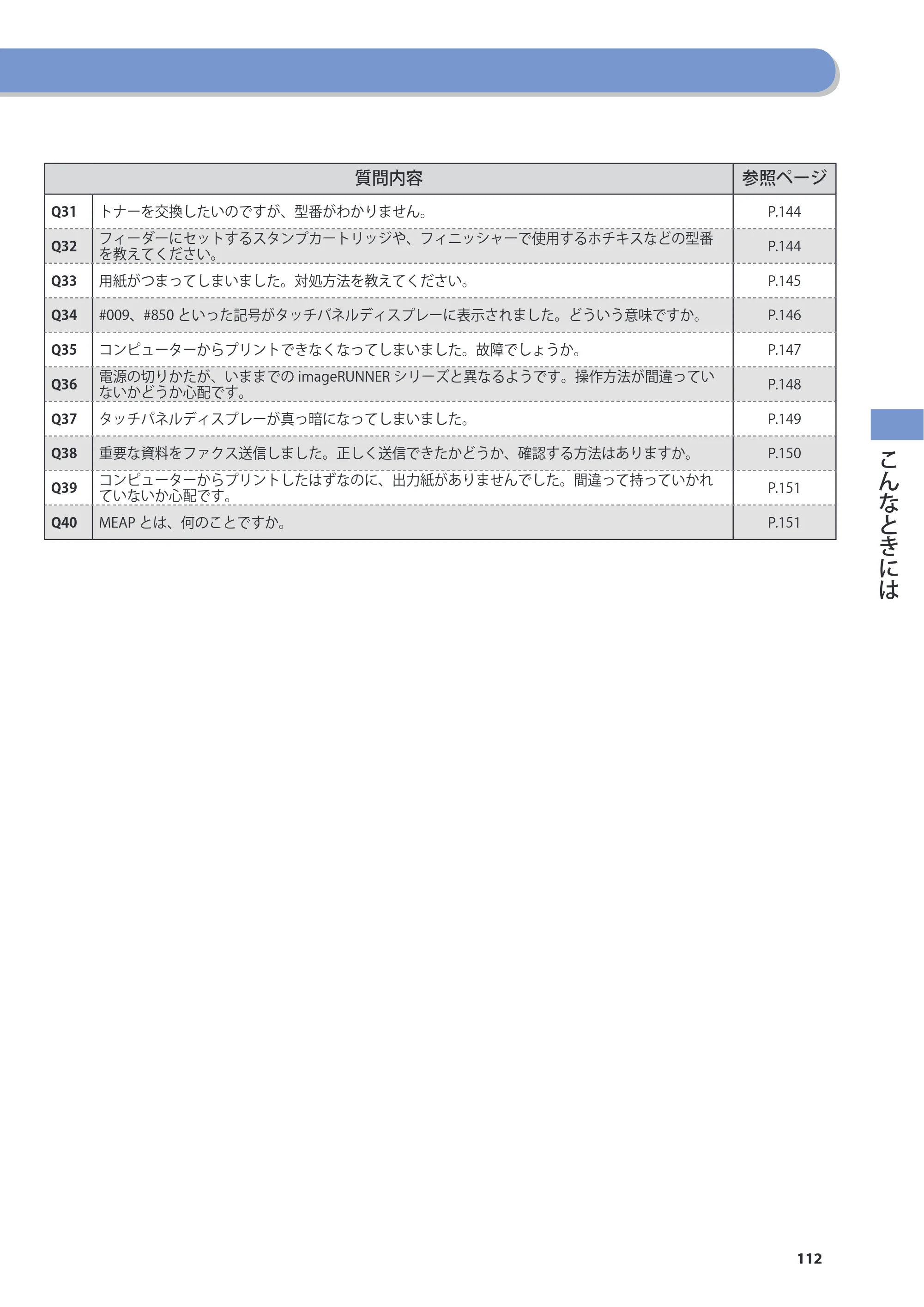 キヤノン imageRUNNER-ADVANCE C2030F/C2030F-R/C2030/C2020F/C2020 基本操作ガイド 2011年7月27日更新（PDF：40.4MB） — 原本ページ — 113ページ