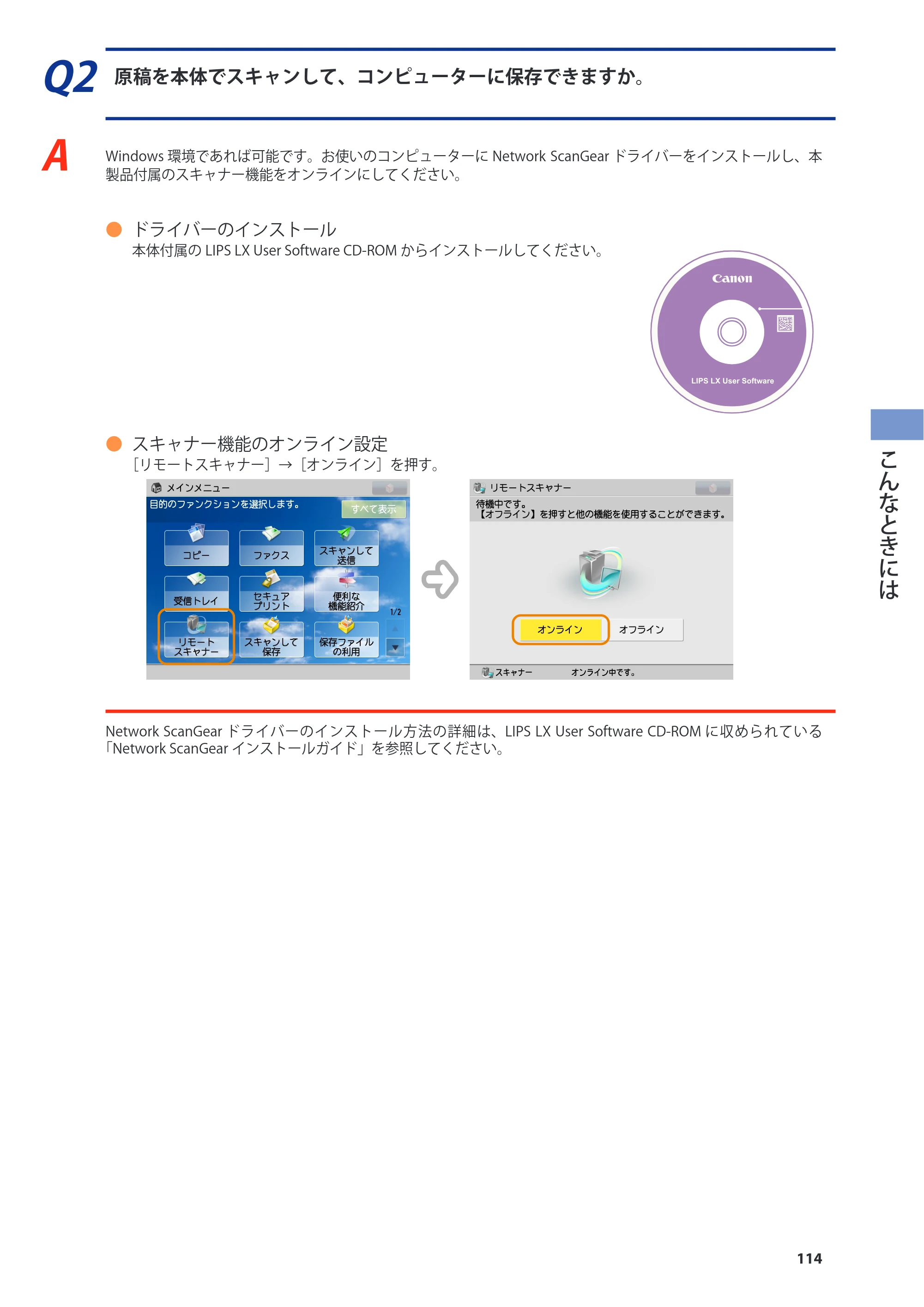 キヤノン imageRUNNER-ADVANCE C2030F/C2030F-R/C2030/C2020F/C2020 基本操作ガイド 2011年7月27日更新（PDF：40.4MB） — 原本ページ — 115ページ