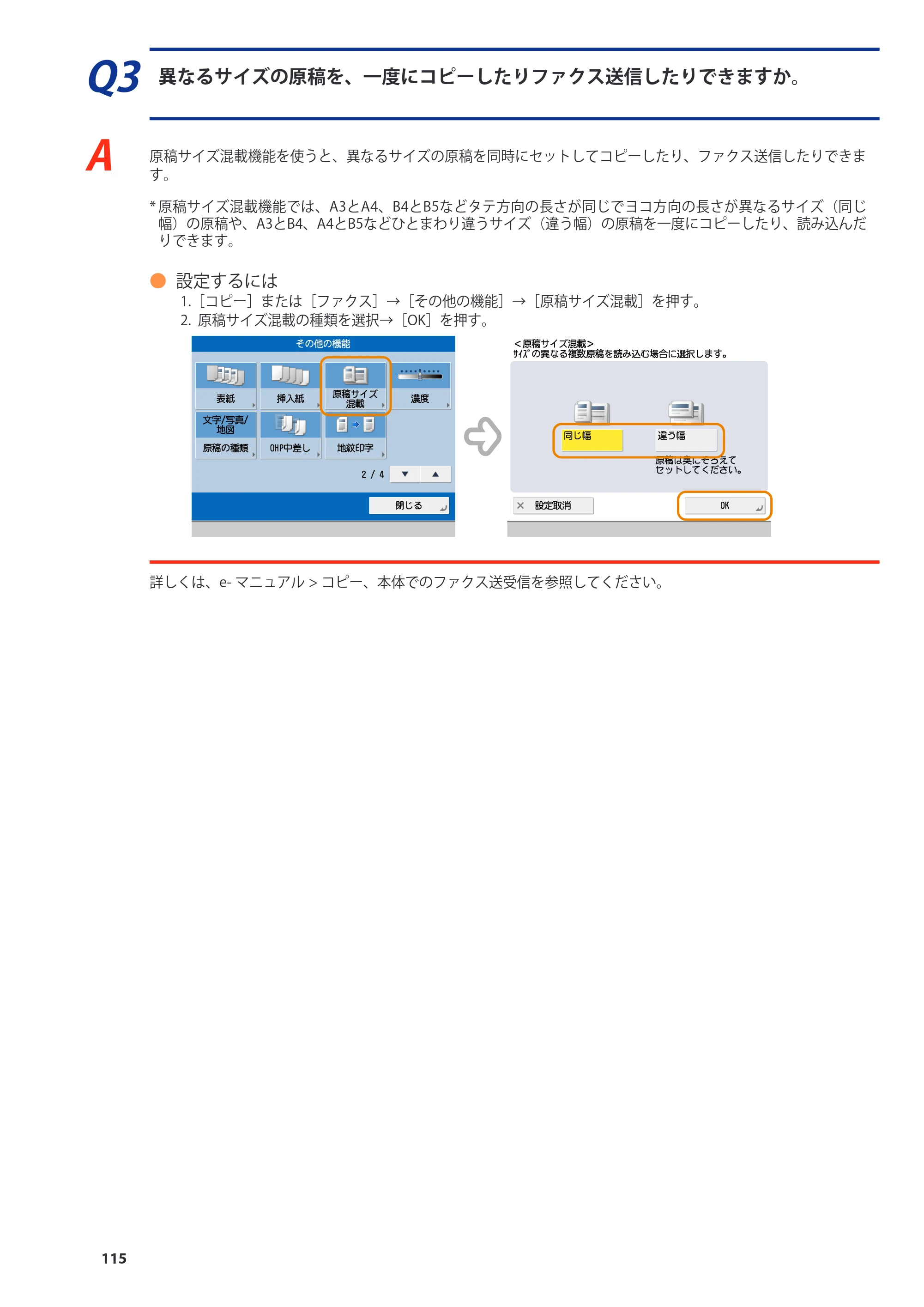 キヤノン imageRUNNER-ADVANCE C2030F/C2030F-R/C2030/C2020F/C2020 基本操作ガイド 2011年7月27日更新（PDF：40.4MB） — 原本ページ — 116ページ