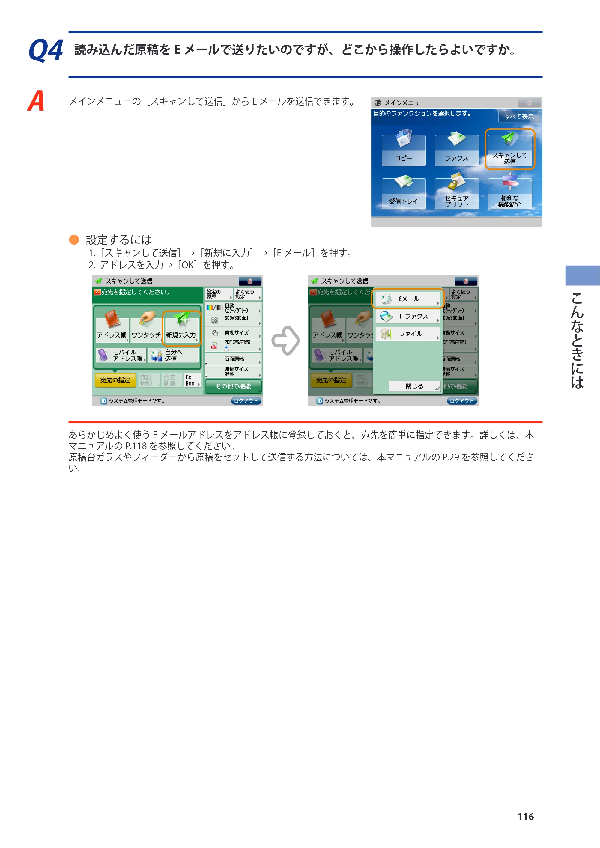キヤノン imageRUNNER-ADVANCE C2030F/C2030F-R/C2030/C2020F/C2020 基本操作ガイド 2011年7月27日更新（PDF：40.4MB） — 原本ページ — 117ページ