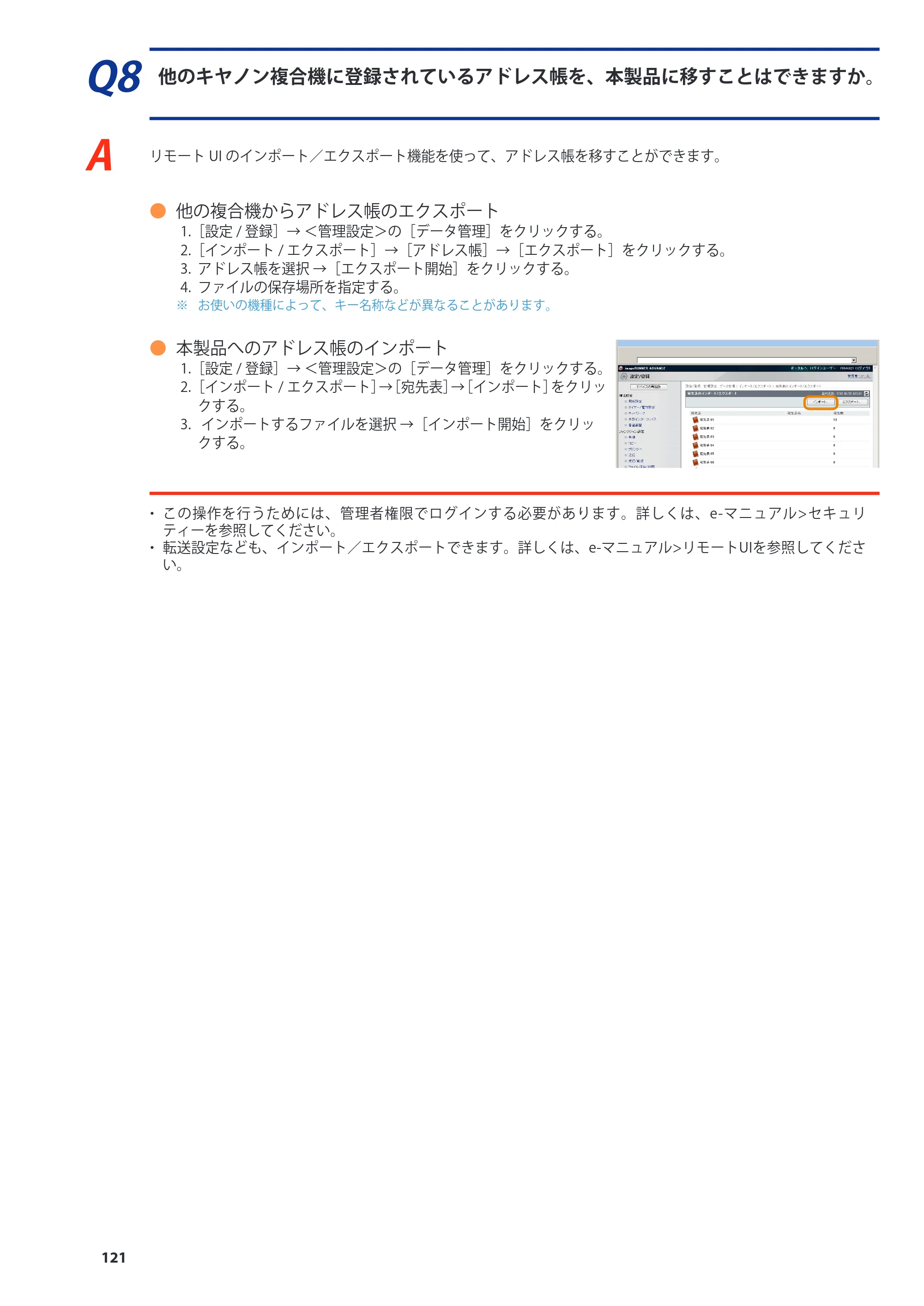 キヤノン imageRUNNER-ADVANCE C2030F/C2030F-R/C2030/C2020F/C2020 基本操作ガイド 2011年7月27日更新（PDF：40.4MB） — 原本ページ — 122ページ
