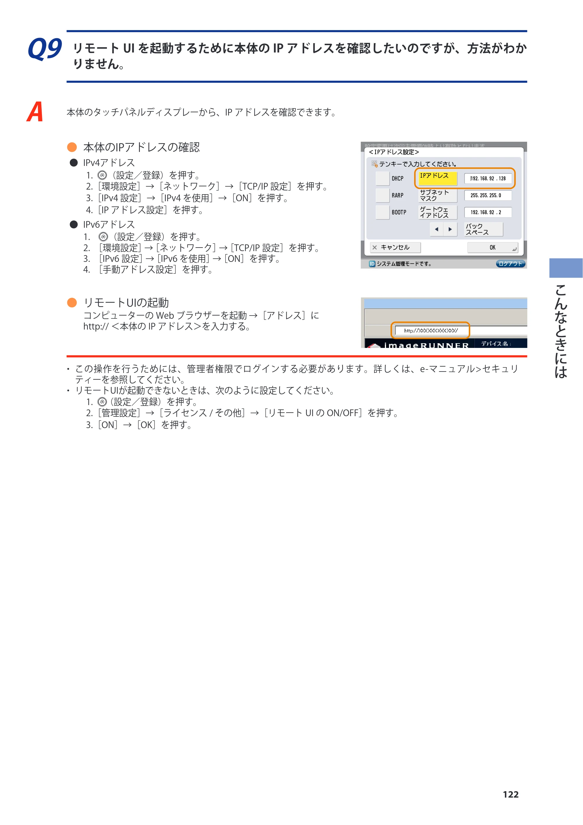 キヤノン imageRUNNER-ADVANCE C2030F/C2030F-R/C2030/C2020F/C2020 基本操作ガイド 2011年7月27日更新（PDF：40.4MB） — 原本ページ — 123ページ