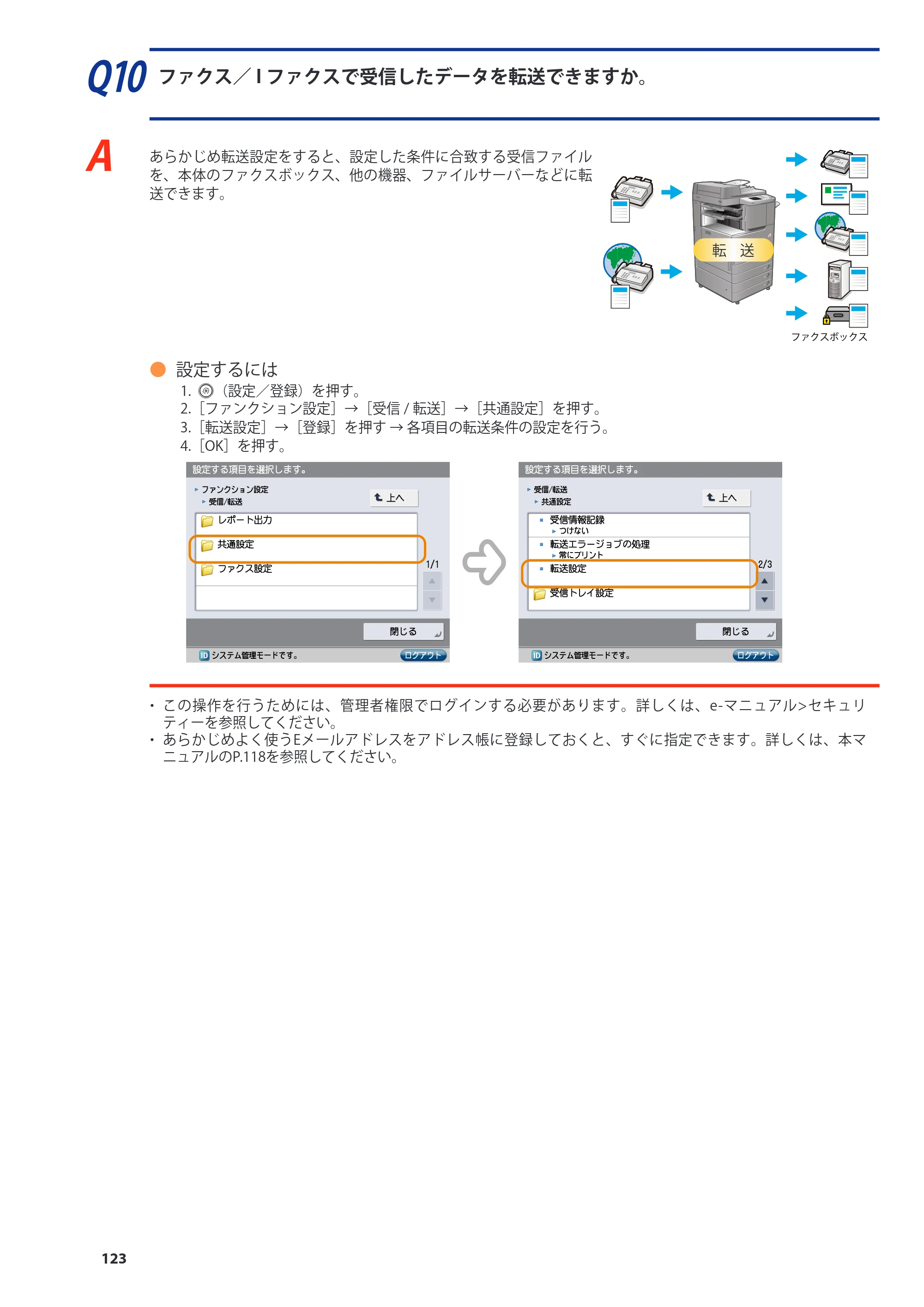 キヤノン imageRUNNER-ADVANCE C2030F/C2030F-R/C2030/C2020F/C2020 基本操作ガイド 2011年7月27日更新（PDF：40.4MB） — 原本ページ — 124ページ