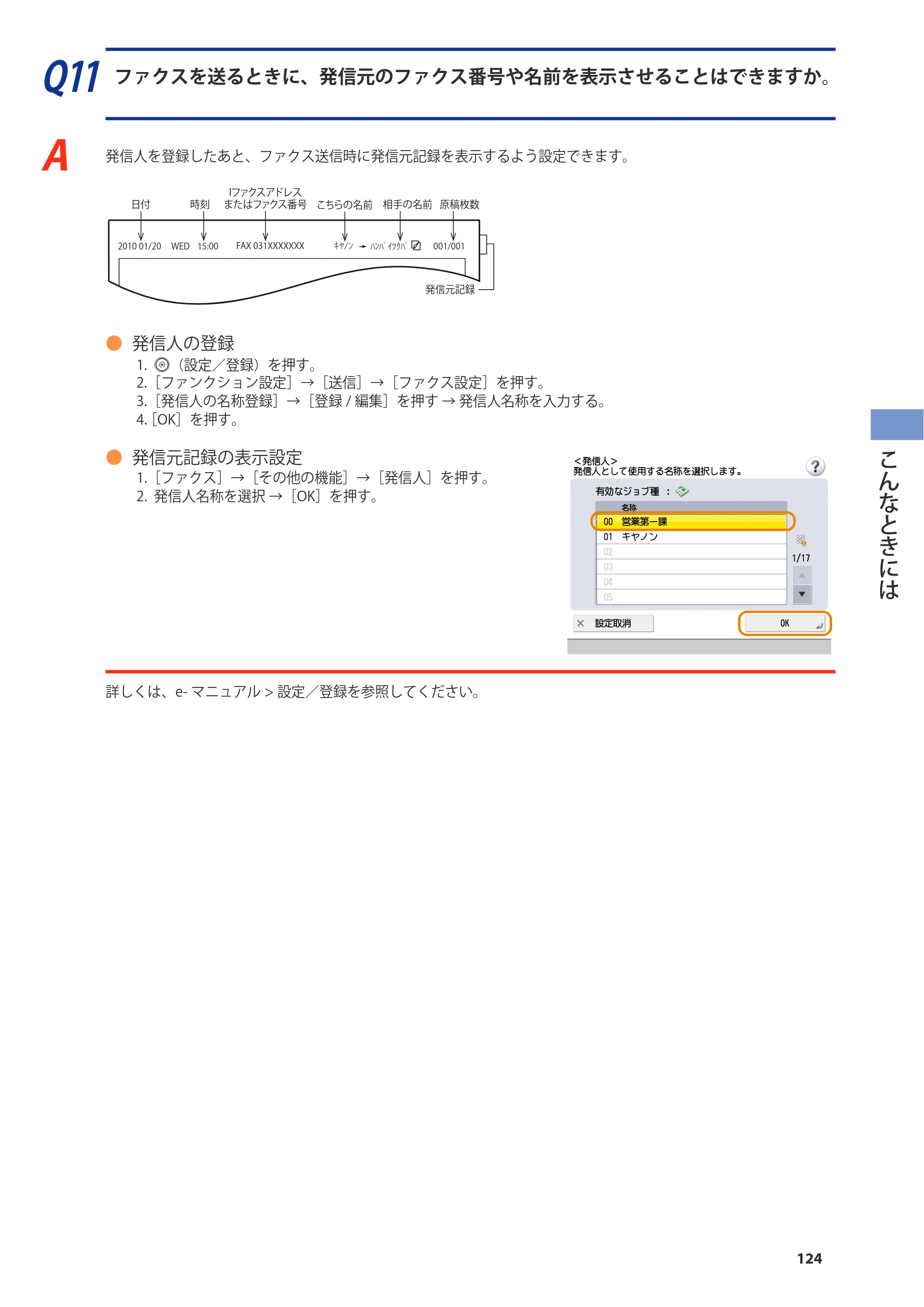 キヤノン imageRUNNER-ADVANCE C2030F/C2030F-R/C2030/C2020F/C2020 基本操作ガイド 2011年7月27日更新（PDF：40.4MB） — 原本ページ — 125ページ