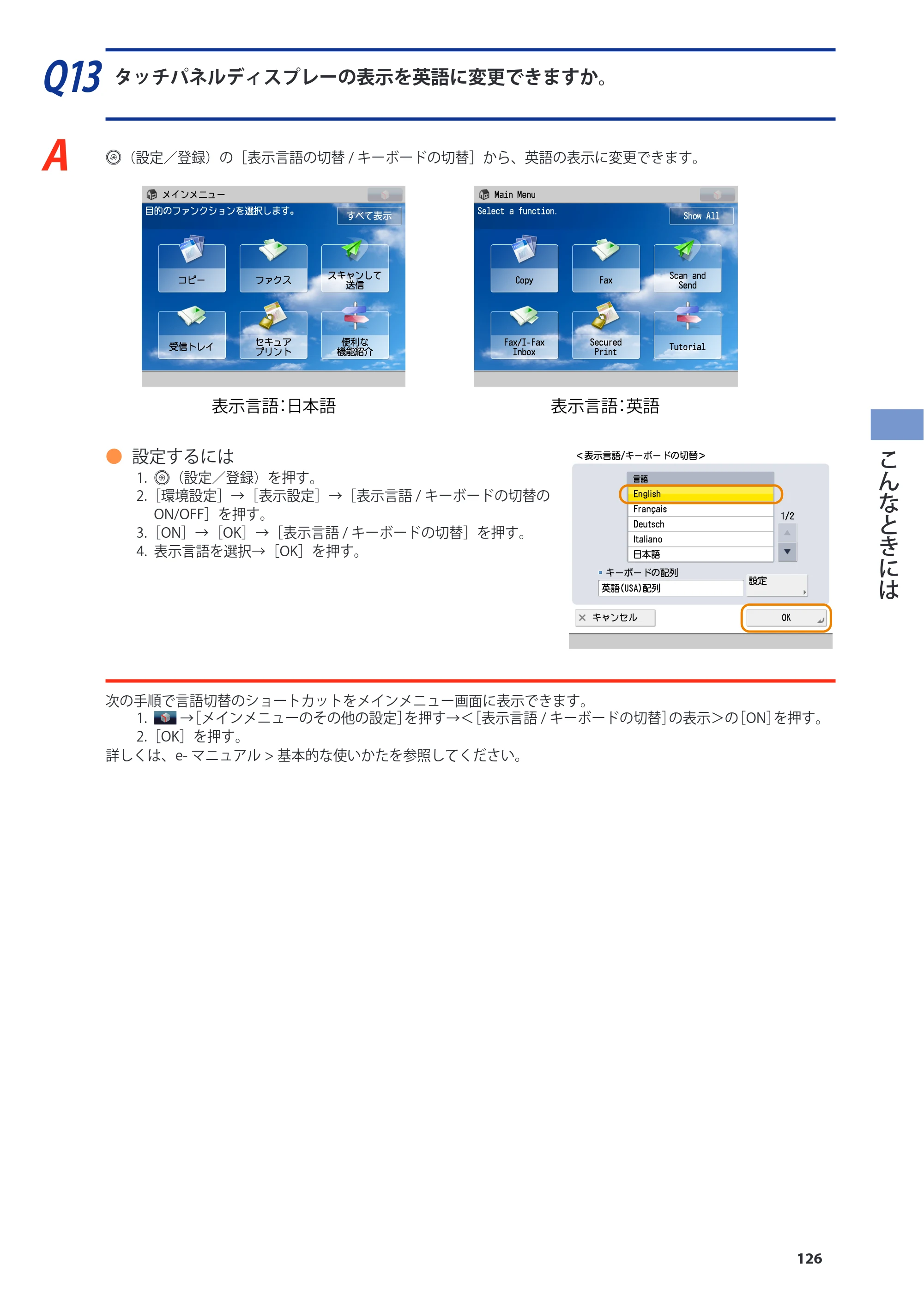 キヤノン imageRUNNER-ADVANCE C2030F/C2030F-R/C2030/C2020F/C2020 基本操作ガイド 2011年7月27日更新（PDF：40.4MB） — 原本ページ — 127ページ
