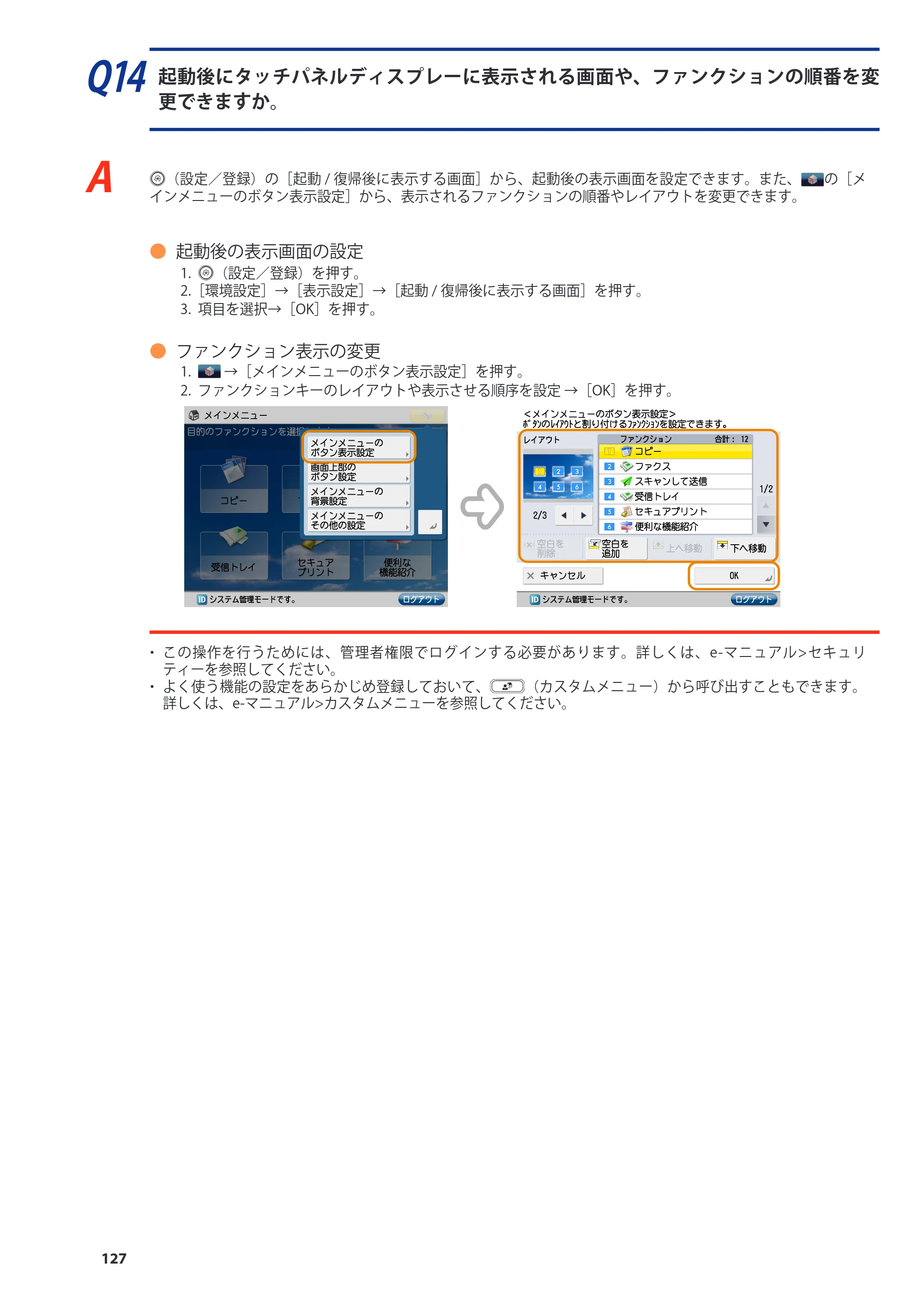 キヤノン imageRUNNER-ADVANCE C2030F/C2030F-R/C2030/C2020F/C2020 基本操作ガイド 2011年7月27日更新（PDF：40.4MB） — 原本ページ — 128ページ