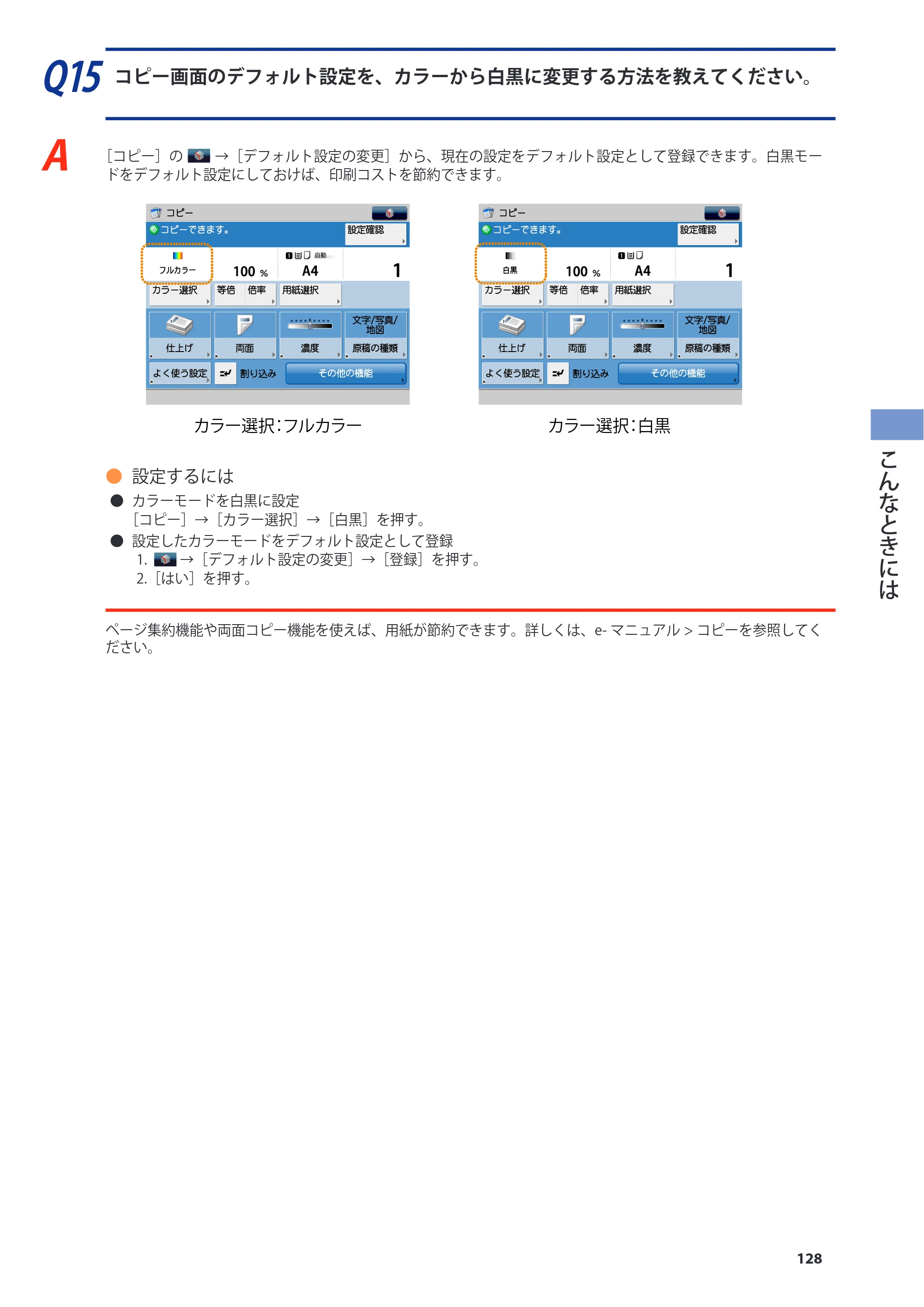 キヤノン imageRUNNER-ADVANCE C2030F/C2030F-R/C2030/C2020F/C2020 基本操作ガイド 2011年7月27日更新（PDF：40.4MB） — 原本ページ — 129ページ