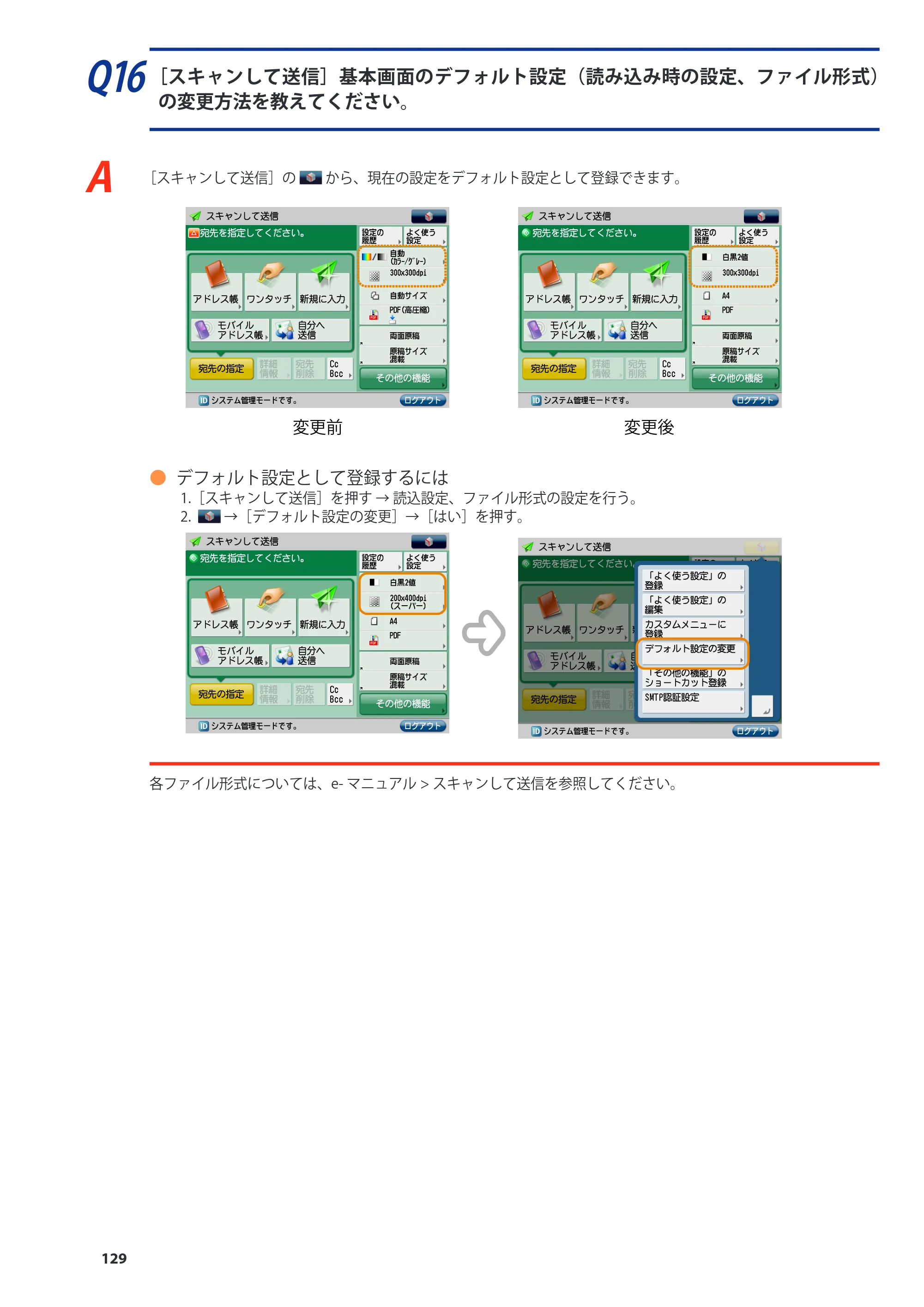 キヤノン imageRUNNER-ADVANCE C2030F/C2030F-R/C2030/C2020F/C2020 基本操作ガイド 2011年7月27日更新（PDF：40.4MB） — 原本ページ — 130ページ