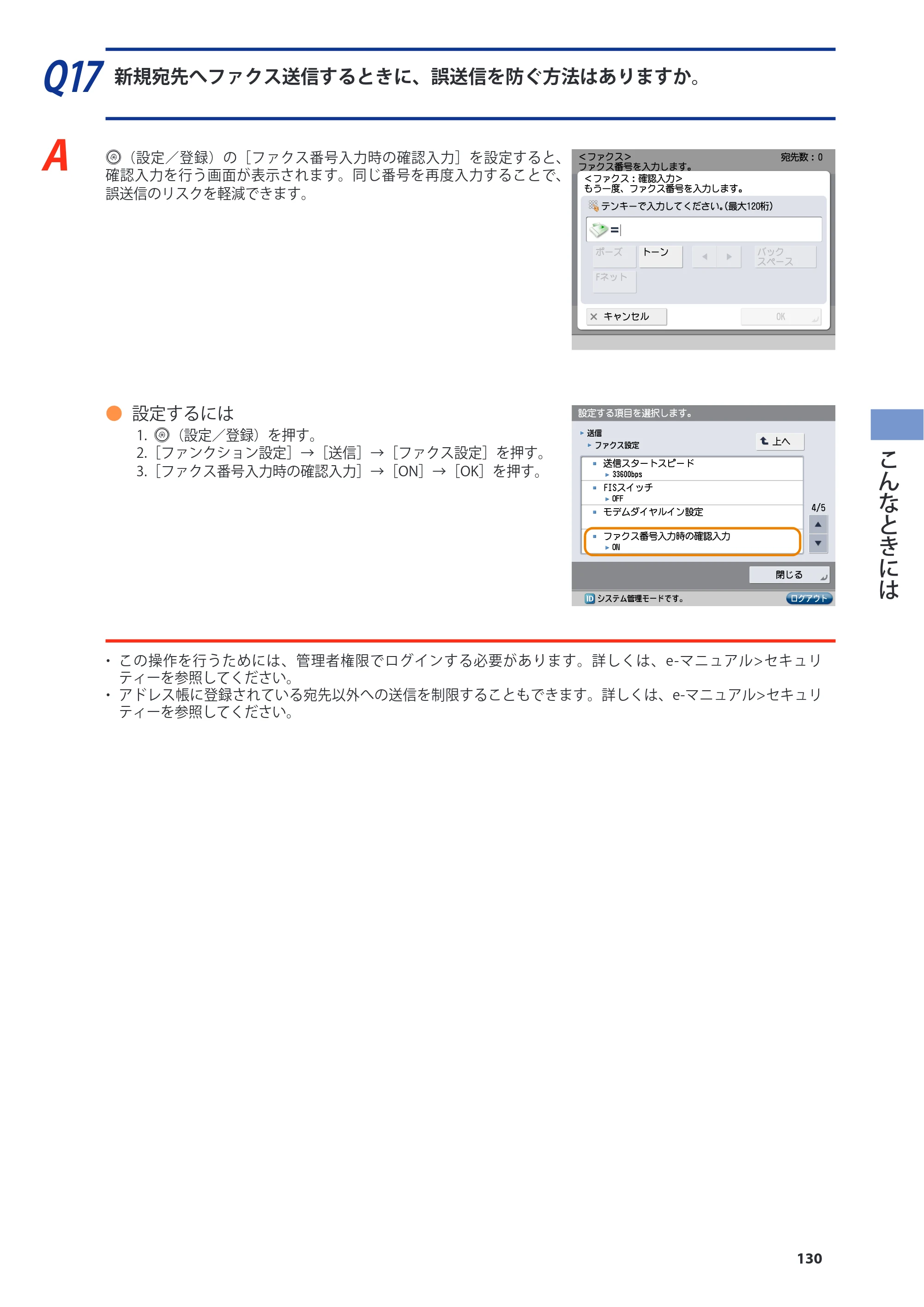 キヤノン imageRUNNER-ADVANCE C2030F/C2030F-R/C2030/C2020F/C2020 基本操作ガイド 2011年7月27日更新（PDF：40.4MB） — 原本ページ — 131ページ