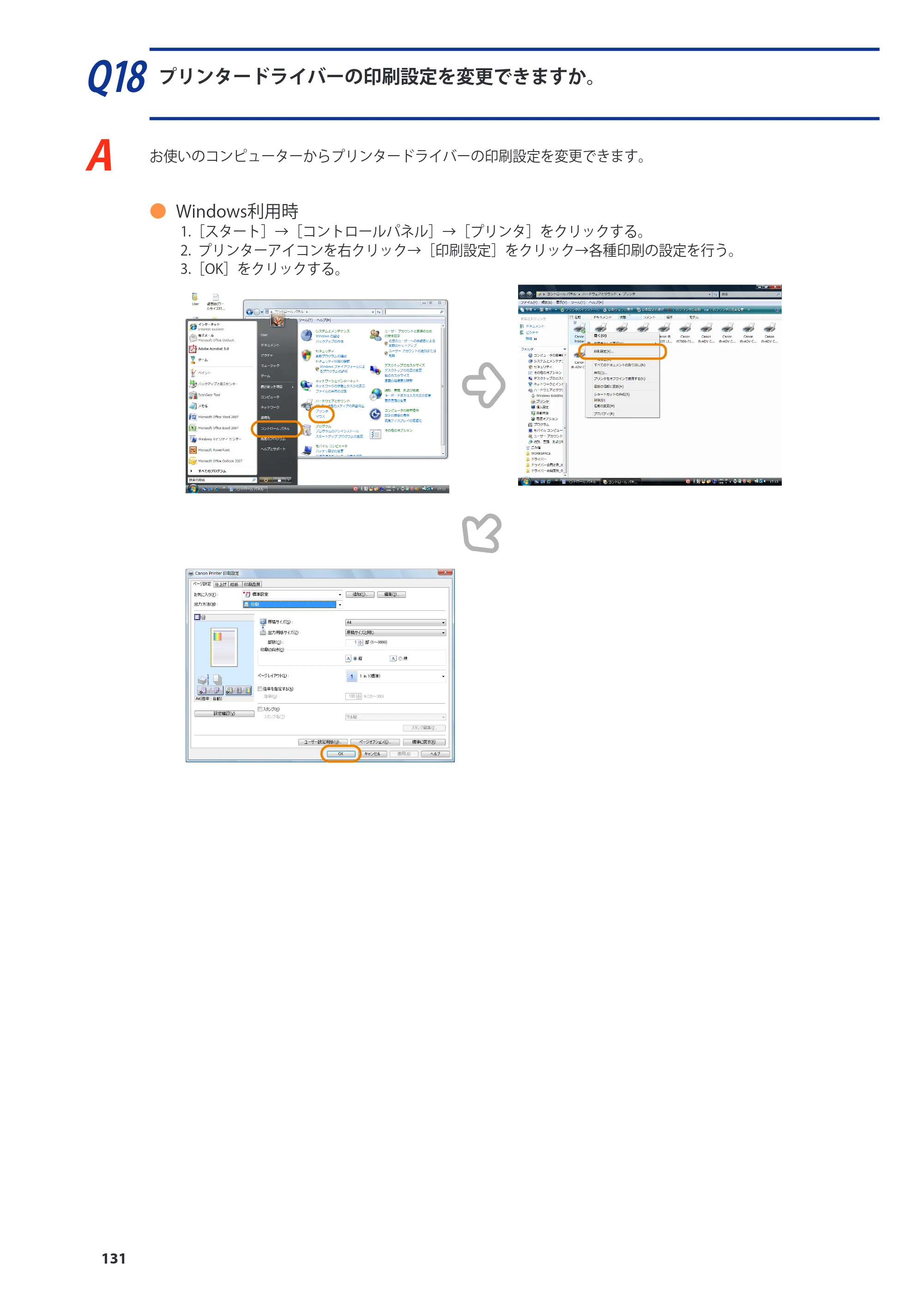 キヤノン imageRUNNER-ADVANCE C2030F/C2030F-R/C2030/C2020F/C2020 基本操作ガイド 2011年7月27日更新（PDF：40.4MB） — 原本ページ — 132ページ