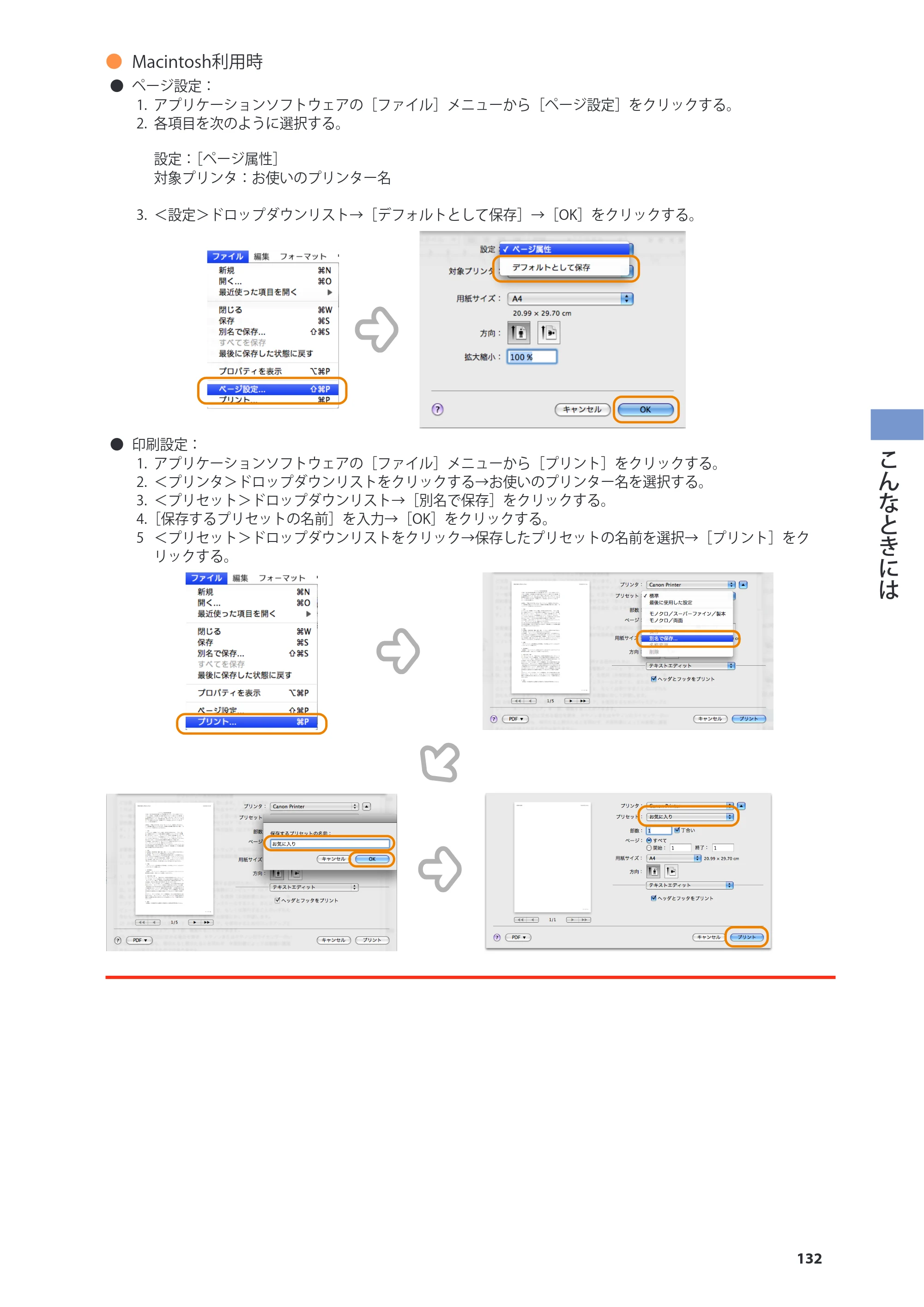 キヤノン imageRUNNER-ADVANCE C2030F/C2030F-R/C2030/C2020F/C2020 基本操作ガイド 2011年7月27日更新（PDF：40.4MB） — 原本ページ — 133ページ