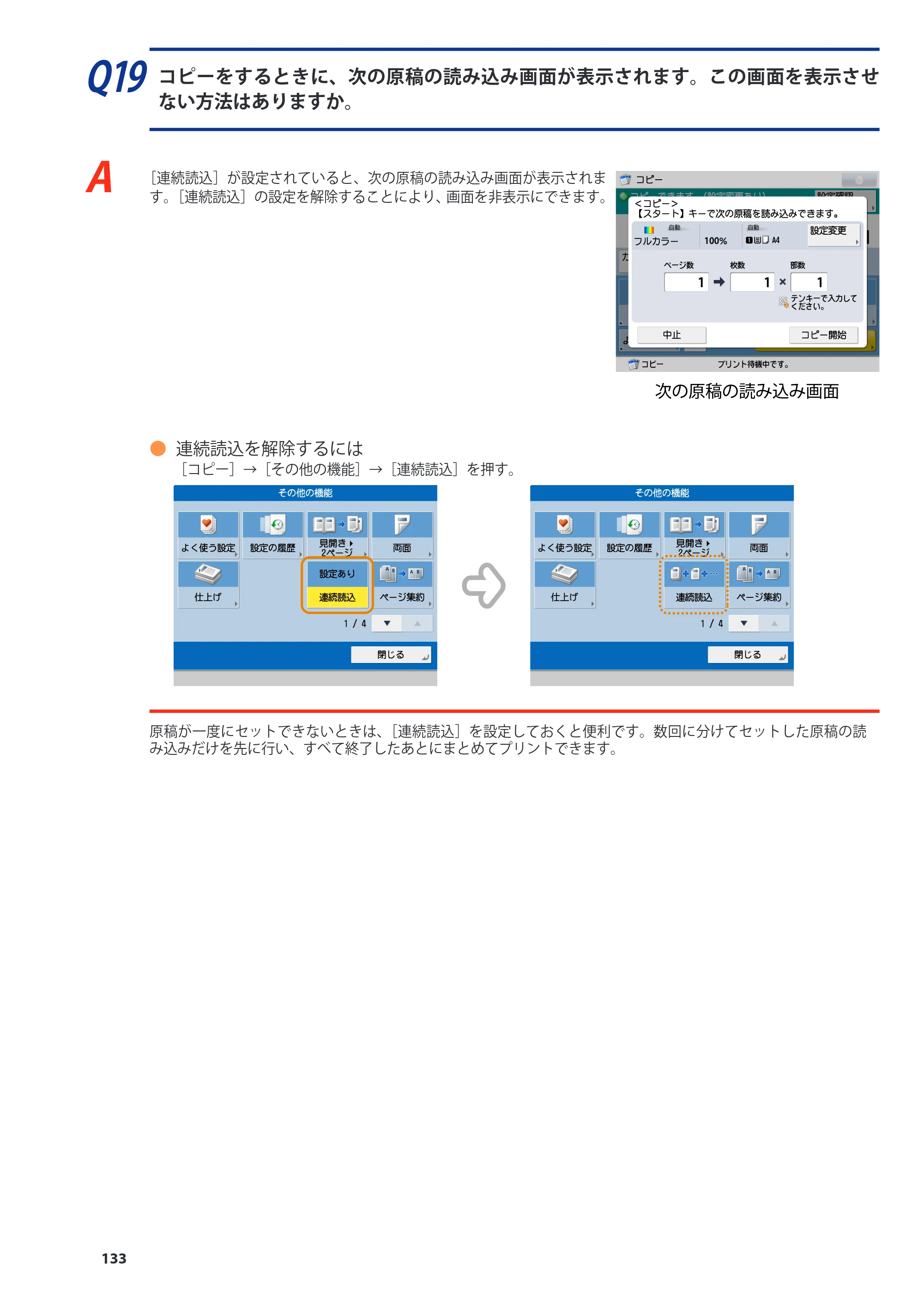 キヤノン imageRUNNER-ADVANCE C2030F/C2030F-R/C2030/C2020F/C2020 基本操作ガイド 2011年7月27日更新（PDF：40.4MB） — 原本ページ — 134ページ
