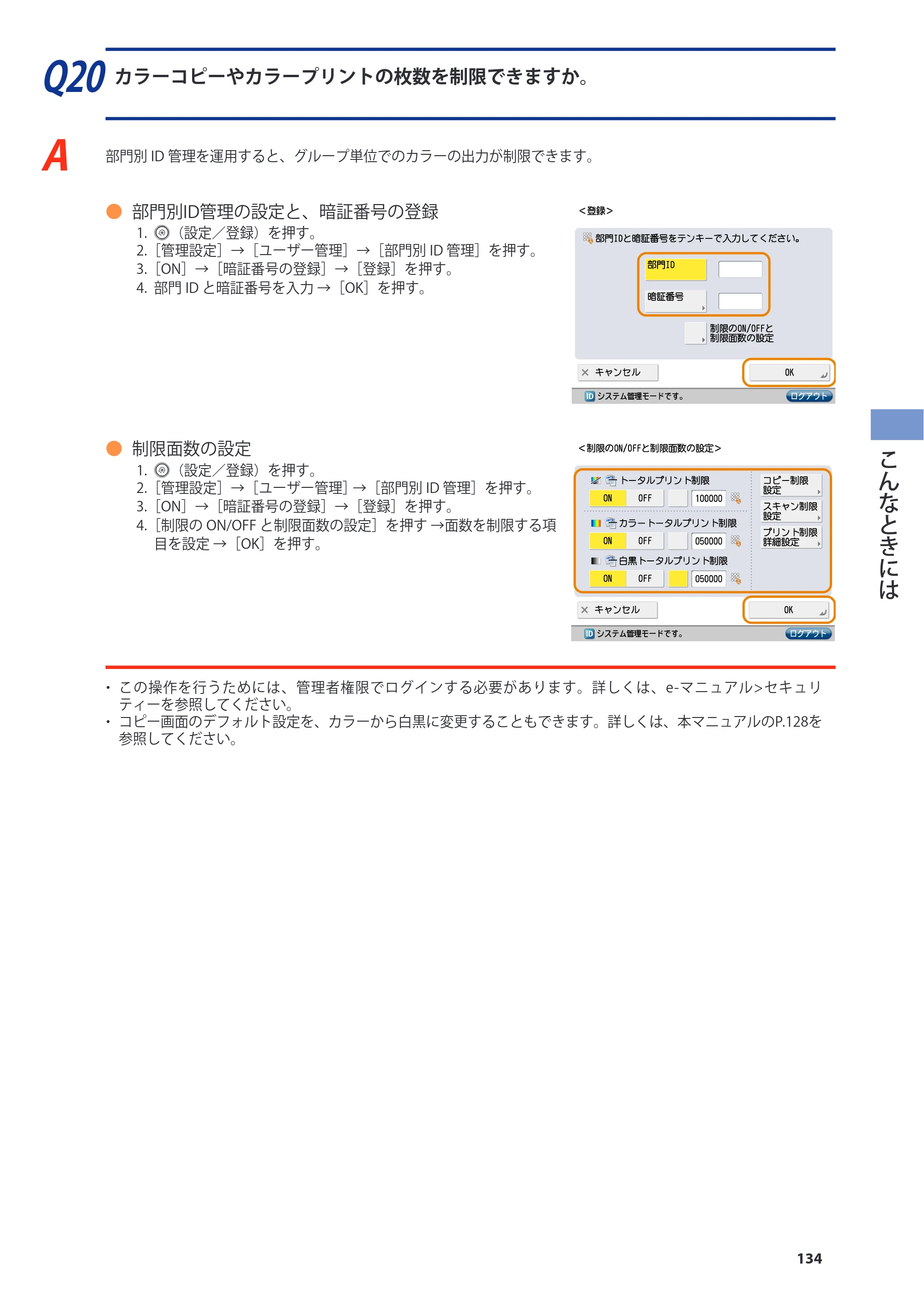 キヤノン imageRUNNER-ADVANCE C2030F/C2030F-R/C2030/C2020F/C2020 基本操作ガイド 2011年7月27日更新（PDF：40.4MB） — 原本ページ — 135ページ