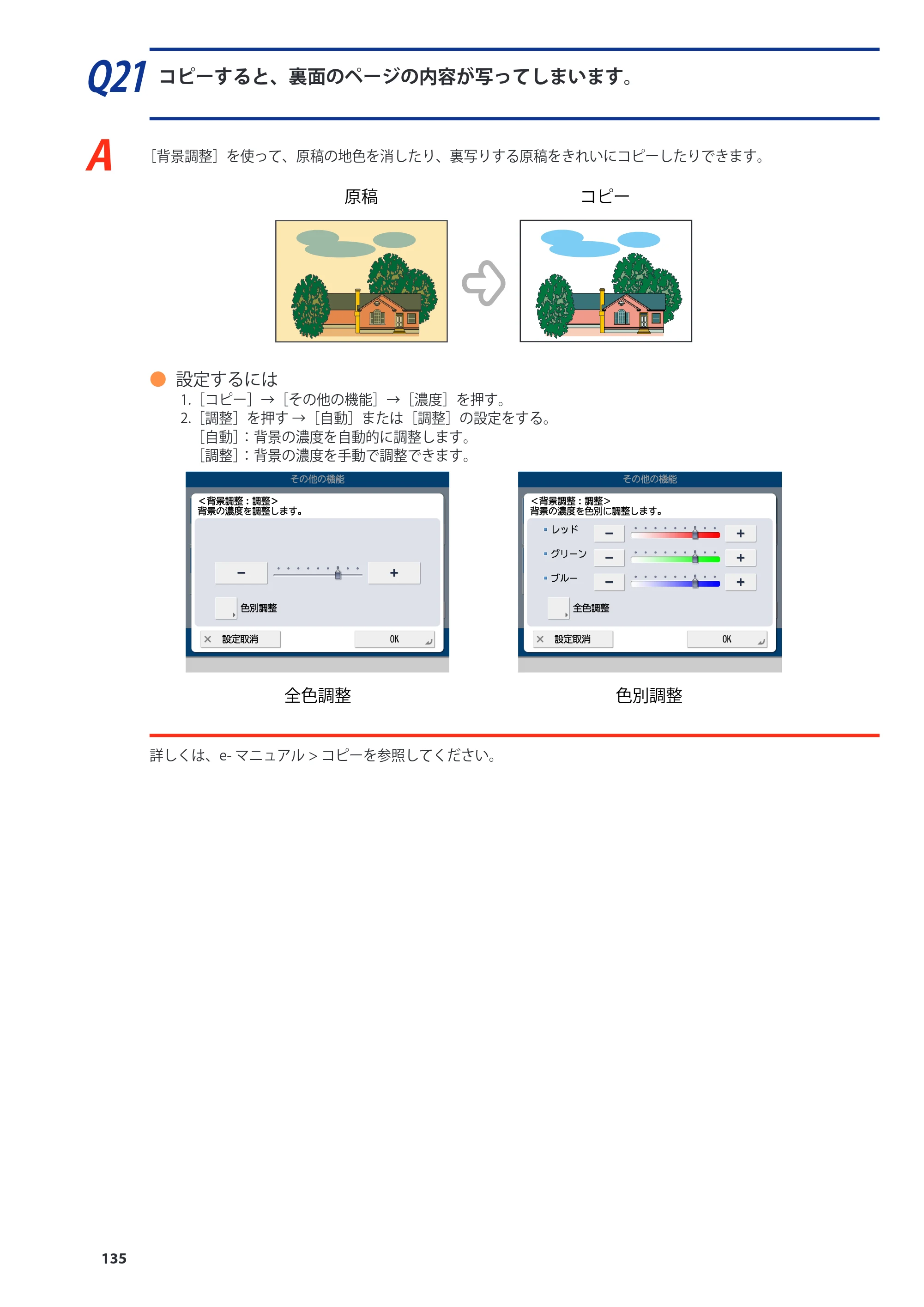 キヤノン imageRUNNER-ADVANCE C2030F/C2030F-R/C2030/C2020F/C2020 基本操作ガイド 2011年7月27日更新（PDF：40.4MB） — 原本ページ — 136ページ