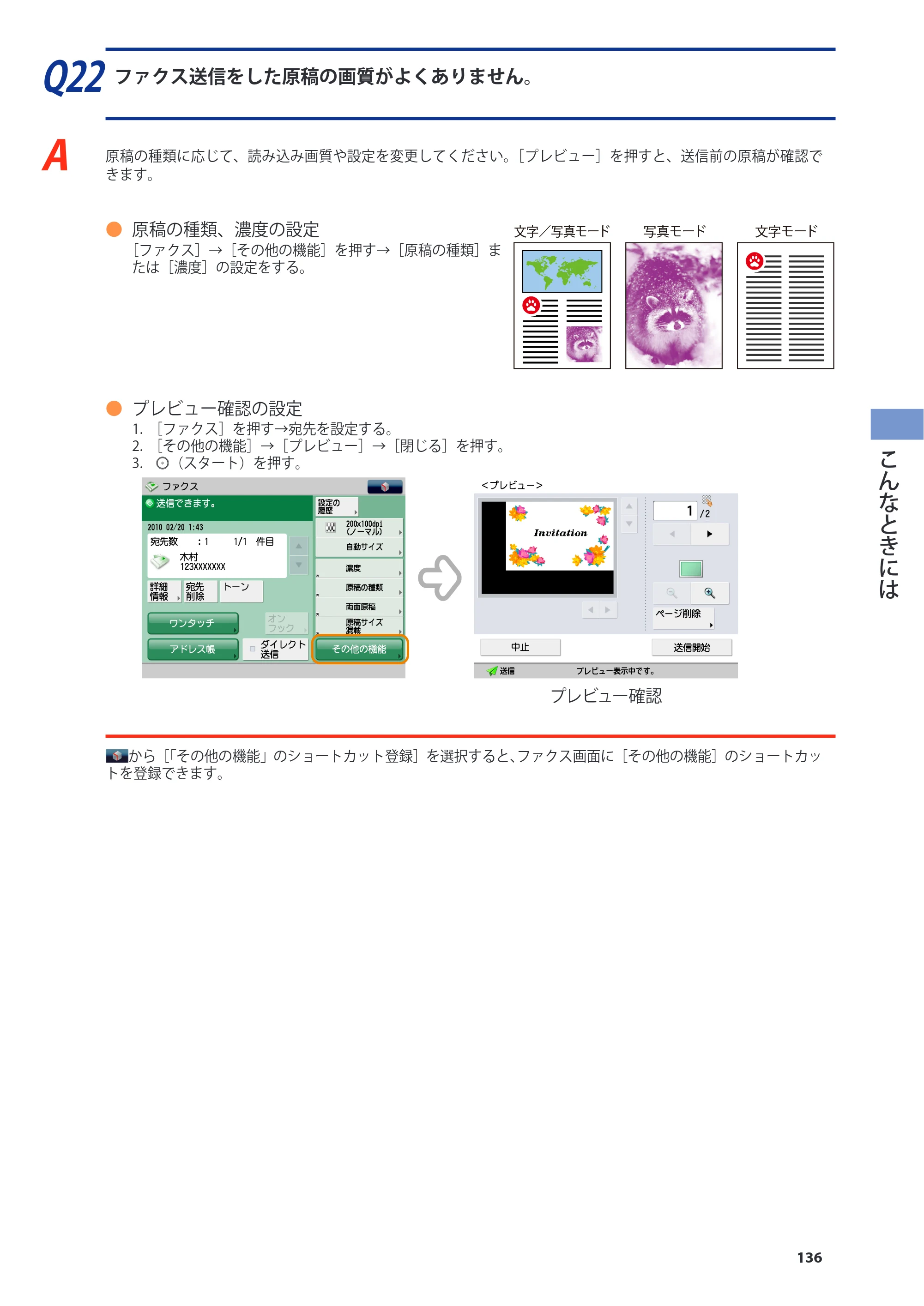 キヤノン imageRUNNER-ADVANCE C2030F/C2030F-R/C2030/C2020F/C2020 基本操作ガイド 2011年7月27日更新（PDF：40.4MB） — 原本ページ — 137ページ
