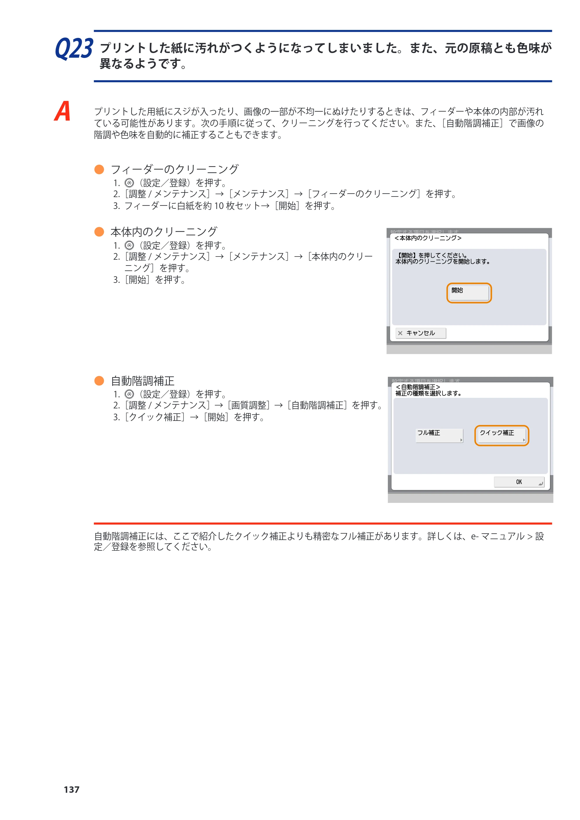キヤノン imageRUNNER-ADVANCE C2030F/C2030F-R/C2030/C2020F/C2020 基本操作ガイド 2011年7月27日更新（PDF：40.4MB） — 原本ページ — 138ページ