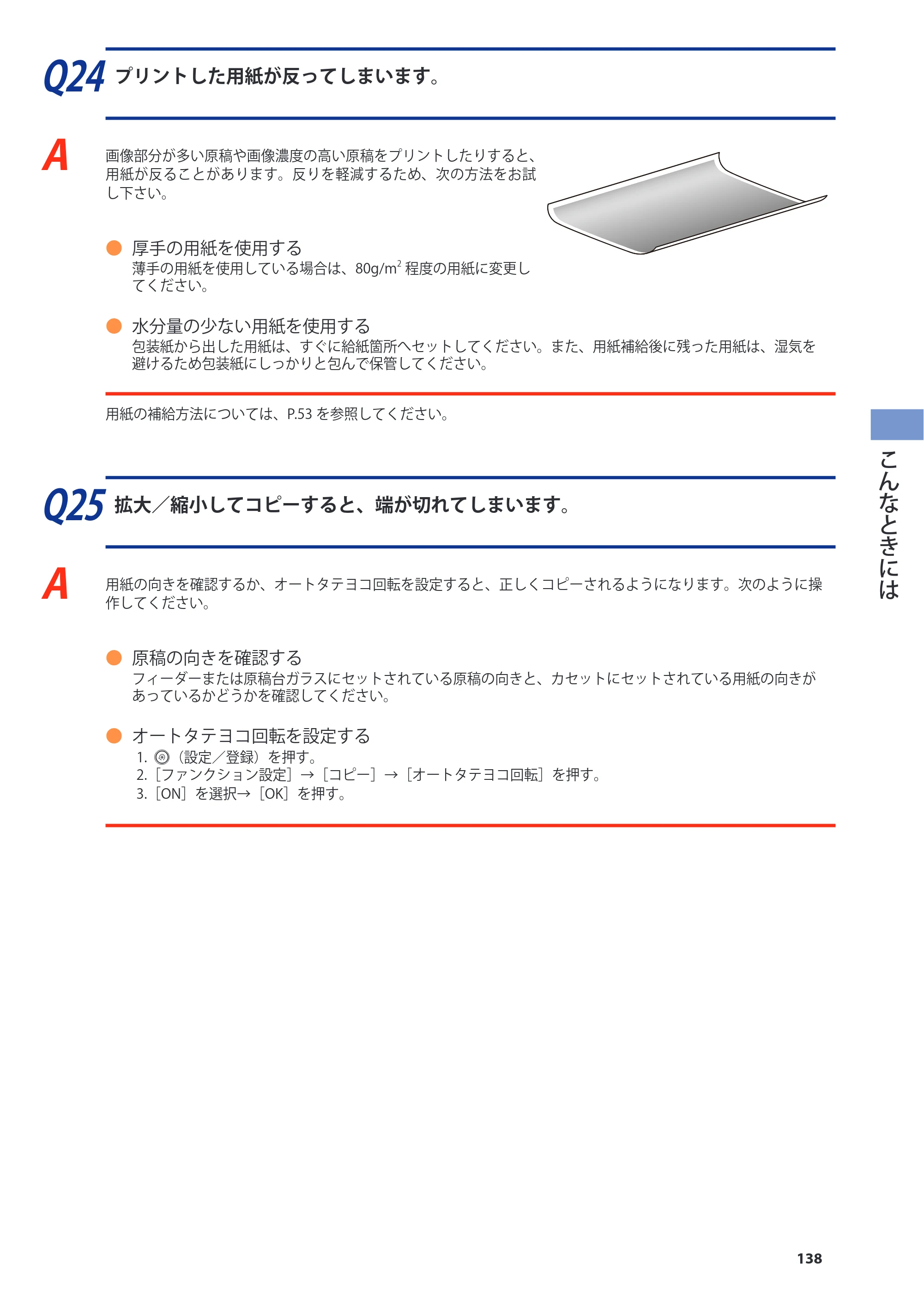 キヤノン imageRUNNER-ADVANCE C2030F/C2030F-R/C2030/C2020F/C2020 基本操作ガイド 2011年7月27日更新（PDF：40.4MB） — 原本ページ — 139ページ