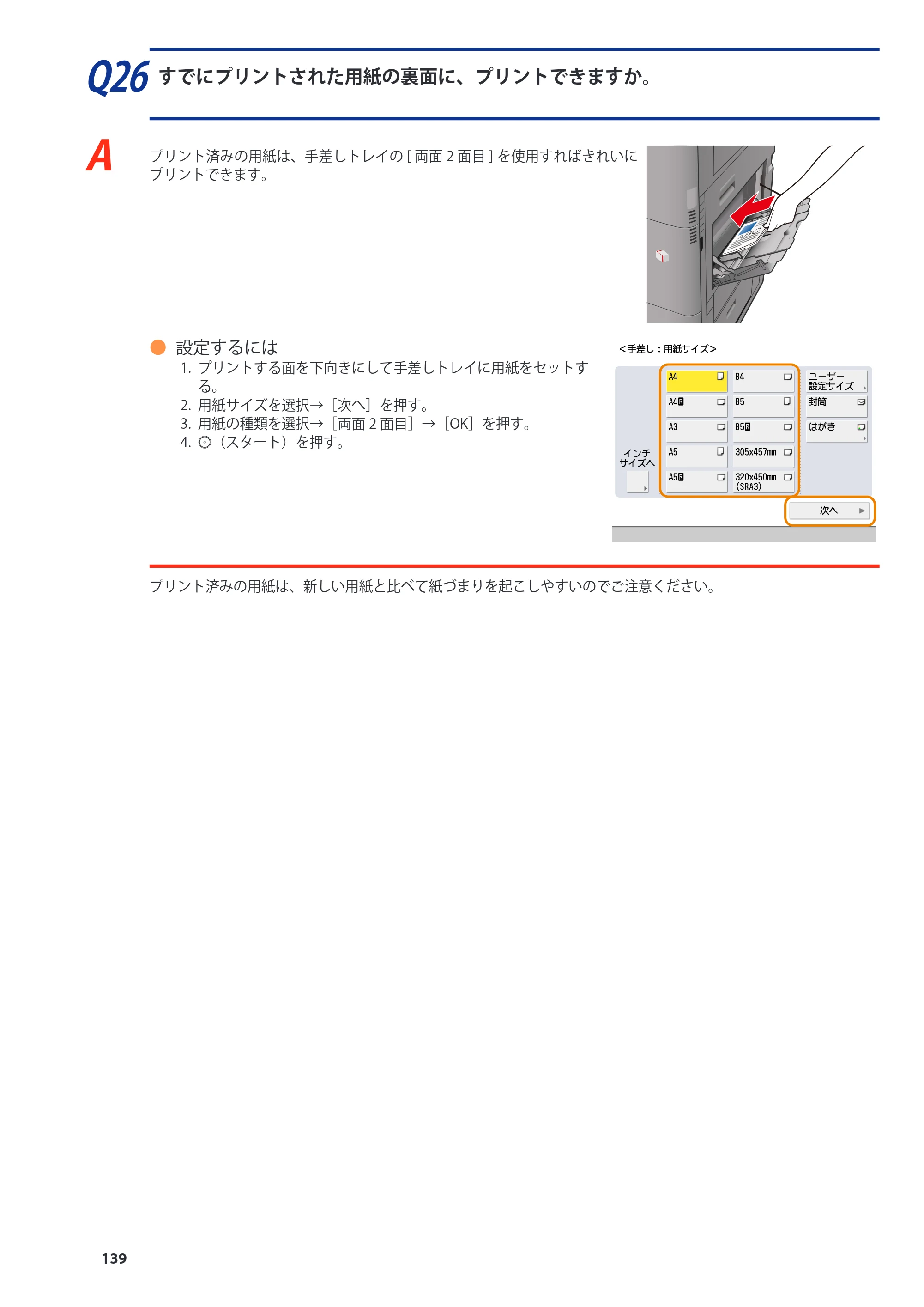キヤノン imageRUNNER-ADVANCE C2030F/C2030F-R/C2030/C2020F/C2020 基本操作ガイド 2011年7月27日更新（PDF：40.4MB） — 原本ページ — 140ページ