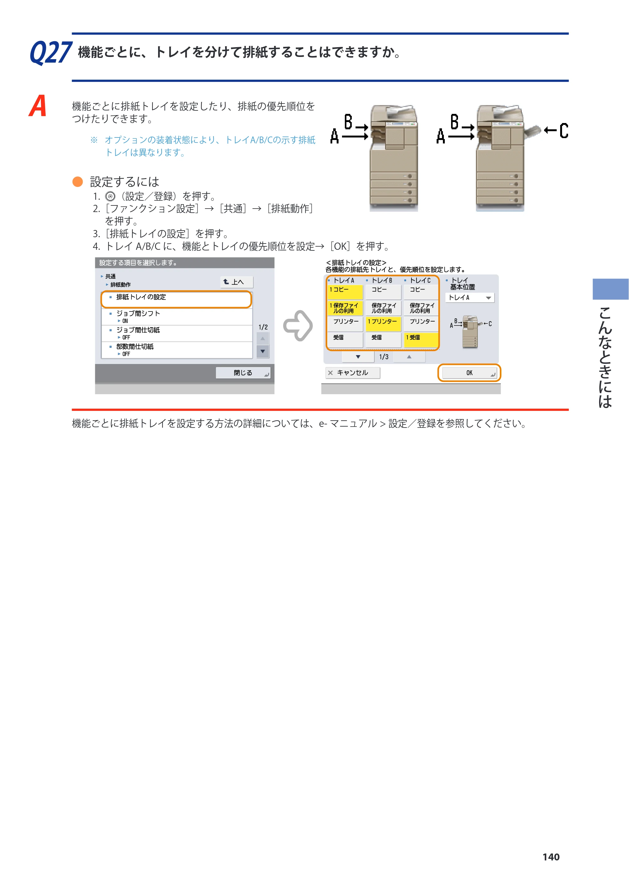 キヤノン imageRUNNER-ADVANCE C2030F/C2030F-R/C2030/C2020F/C2020 基本操作ガイド 2011年7月27日更新（PDF：40.4MB） — 原本ページ — 141ページ