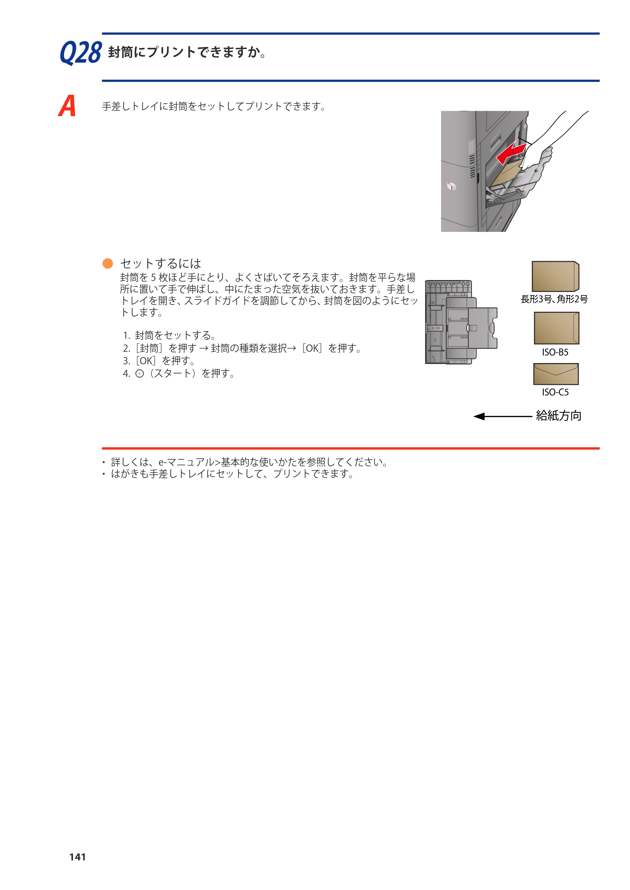 キヤノン imageRUNNER-ADVANCE C2030F/C2030F-R/C2030/C2020F/C2020 基本操作ガイド 2011年7月27日更新（PDF：40.4MB） — 原本ページ — 142ページ