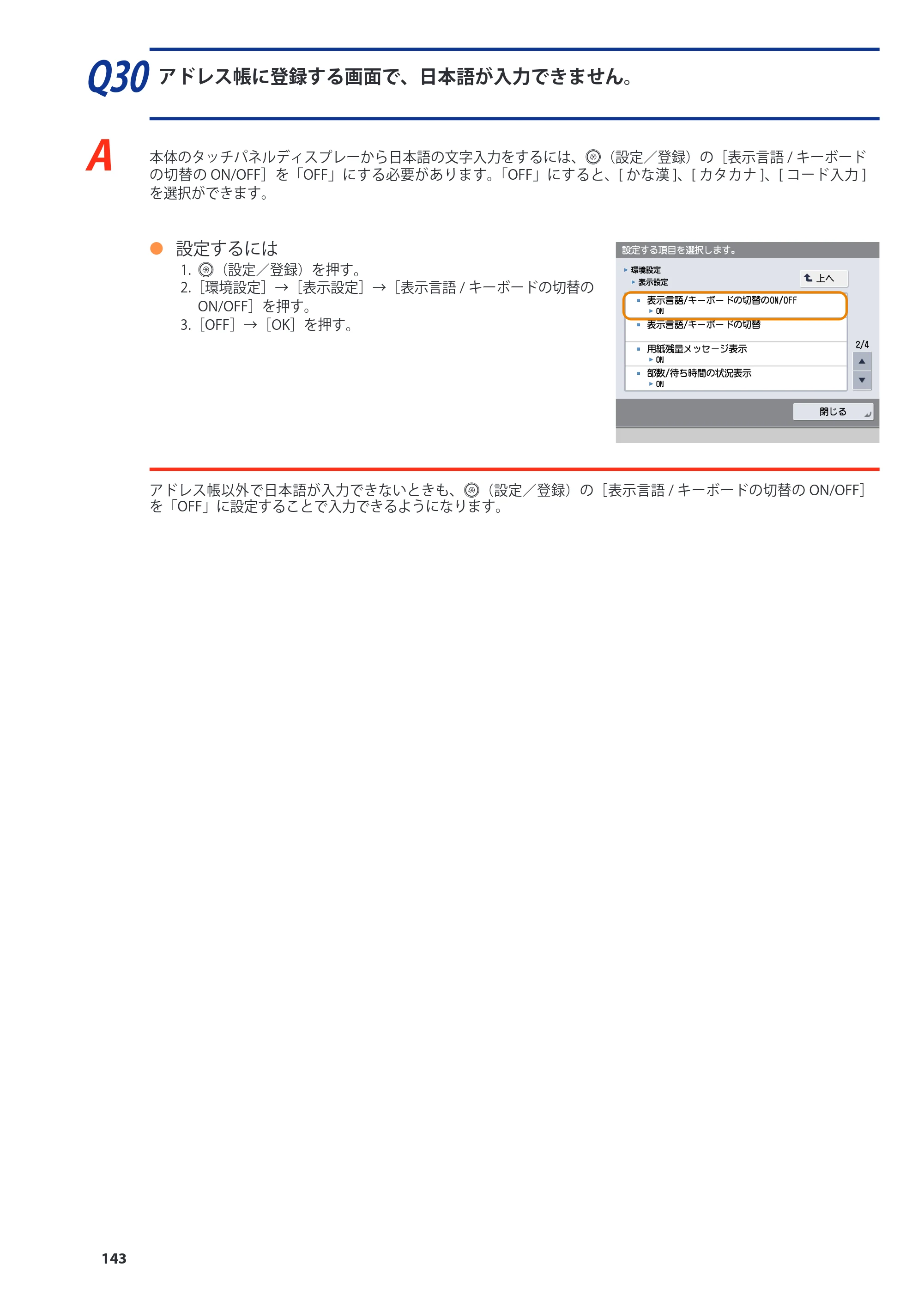 キヤノン imageRUNNER-ADVANCE C2030F/C2030F-R/C2030/C2020F/C2020 基本操作ガイド 2011年7月27日更新（PDF：40.4MB） — 原本ページ — 144ページ