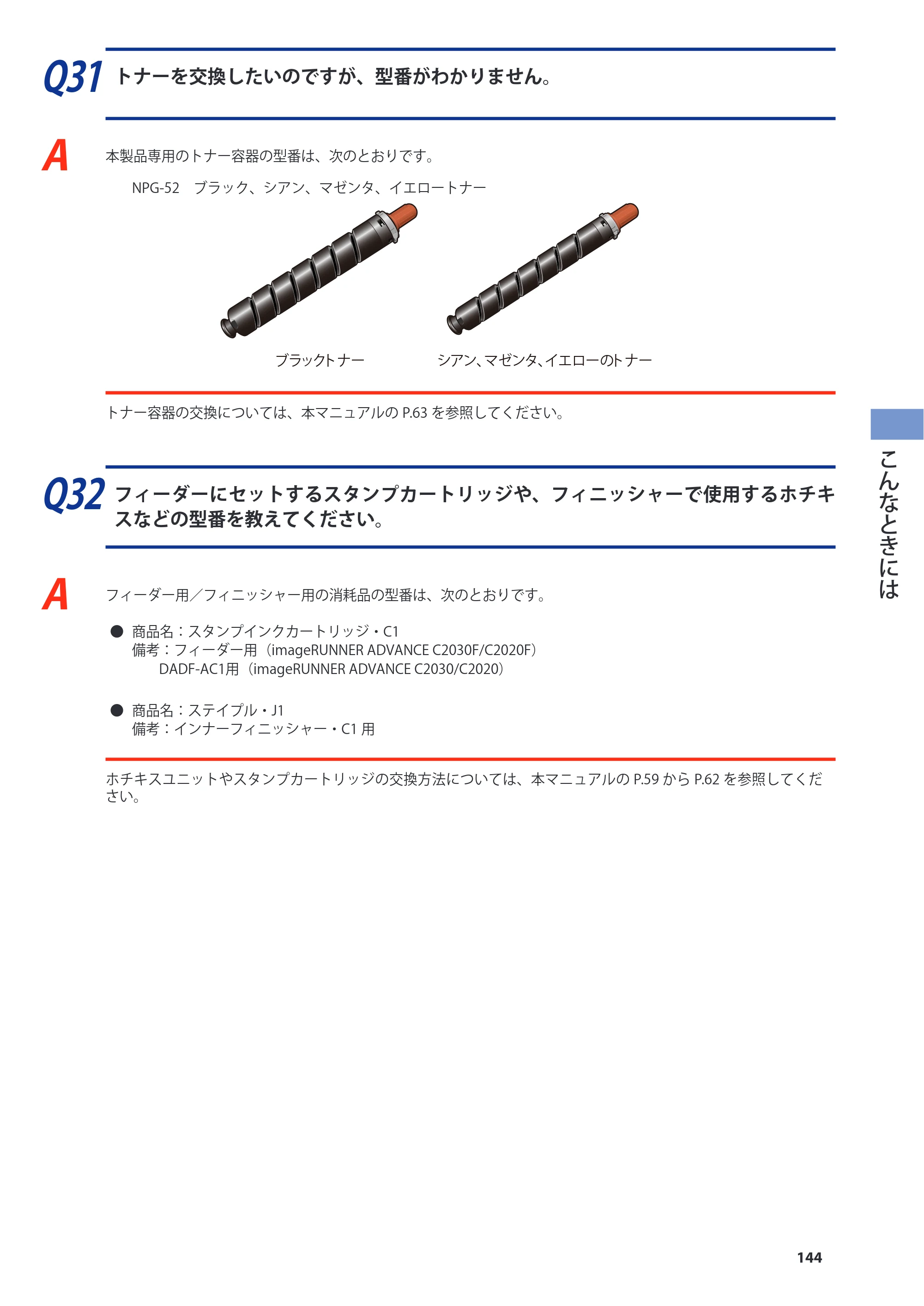 キヤノン imageRUNNER-ADVANCE C2030F/C2030F-R/C2030/C2020F/C2020 基本操作ガイド 2011年7月27日更新（PDF：40.4MB） — 原本ページ — 145ページ