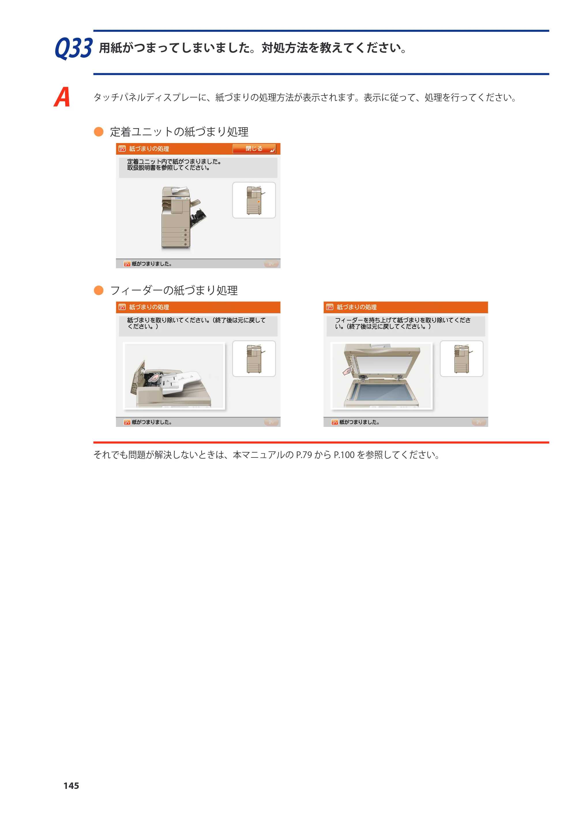 キヤノン imageRUNNER-ADVANCE C2030F/C2030F-R/C2030/C2020F/C2020 基本操作ガイド 2011年7月27日更新（PDF：40.4MB） — 原本ページ — 146ページ