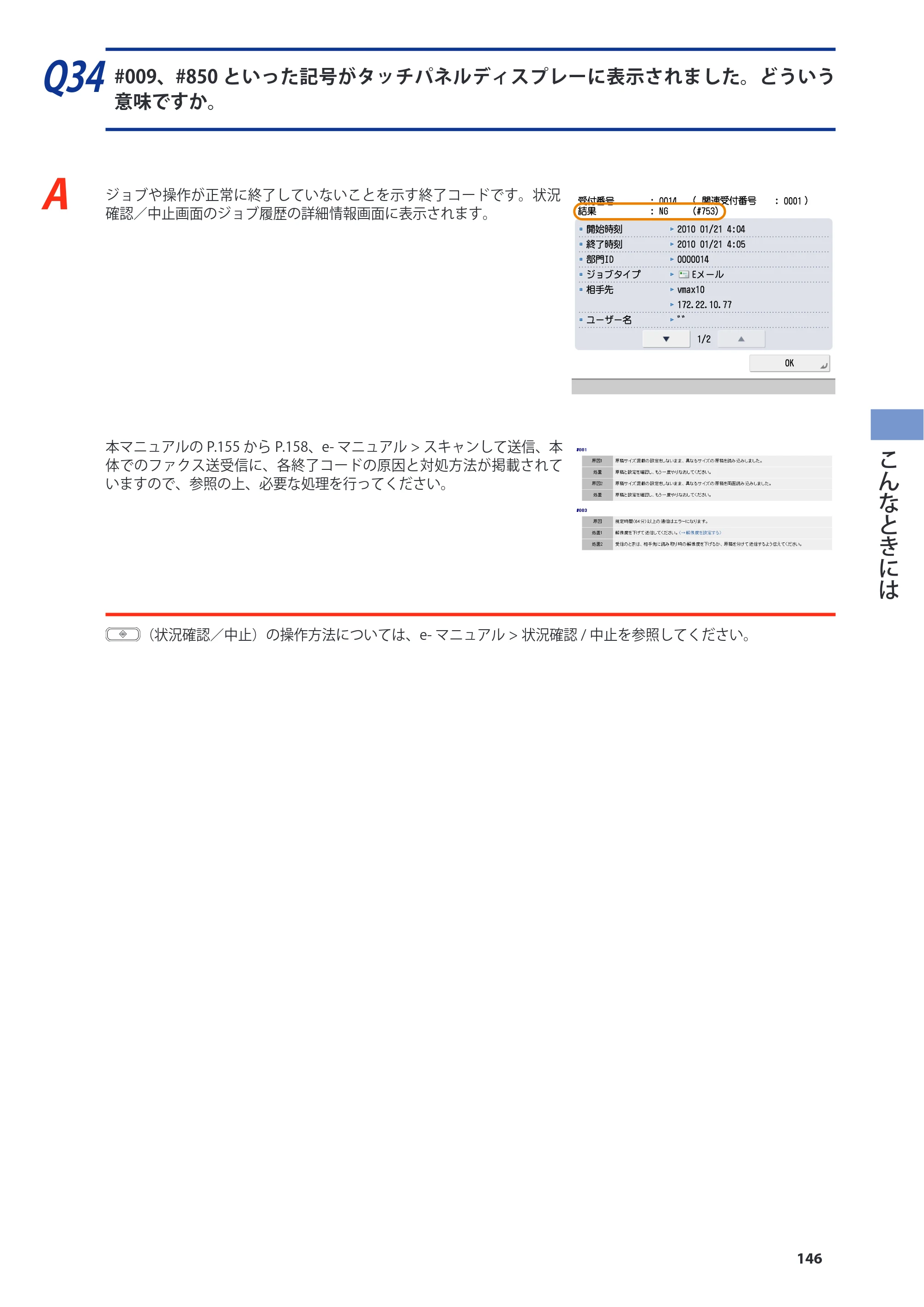 キヤノン imageRUNNER-ADVANCE C2030F/C2030F-R/C2030/C2020F/C2020 基本操作ガイド 2011年7月27日更新（PDF：40.4MB） — 原本ページ — 147ページ