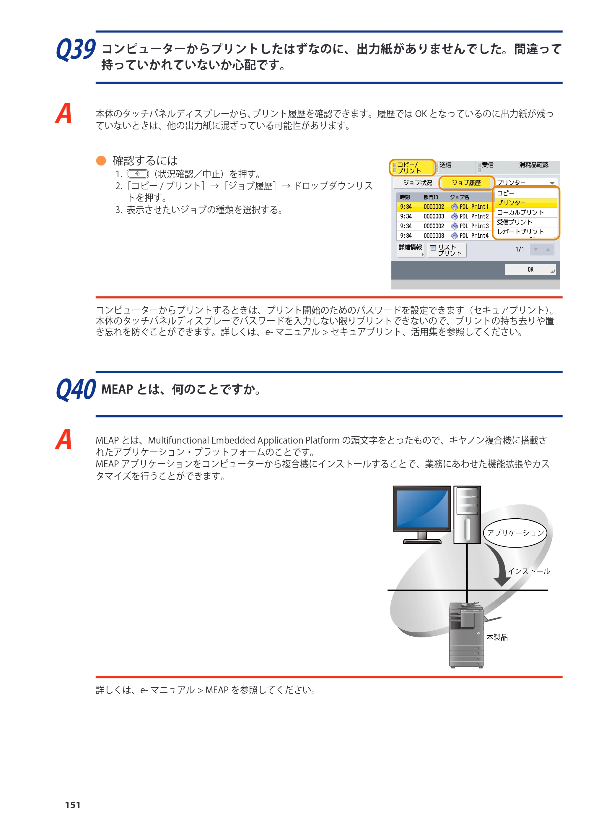キヤノン imageRUNNER-ADVANCE C2030F/C2030F-R/C2030/C2020F/C2020 基本操作ガイド 2011年7月27日更新（PDF：40.4MB） — 原本ページ — 152ページ