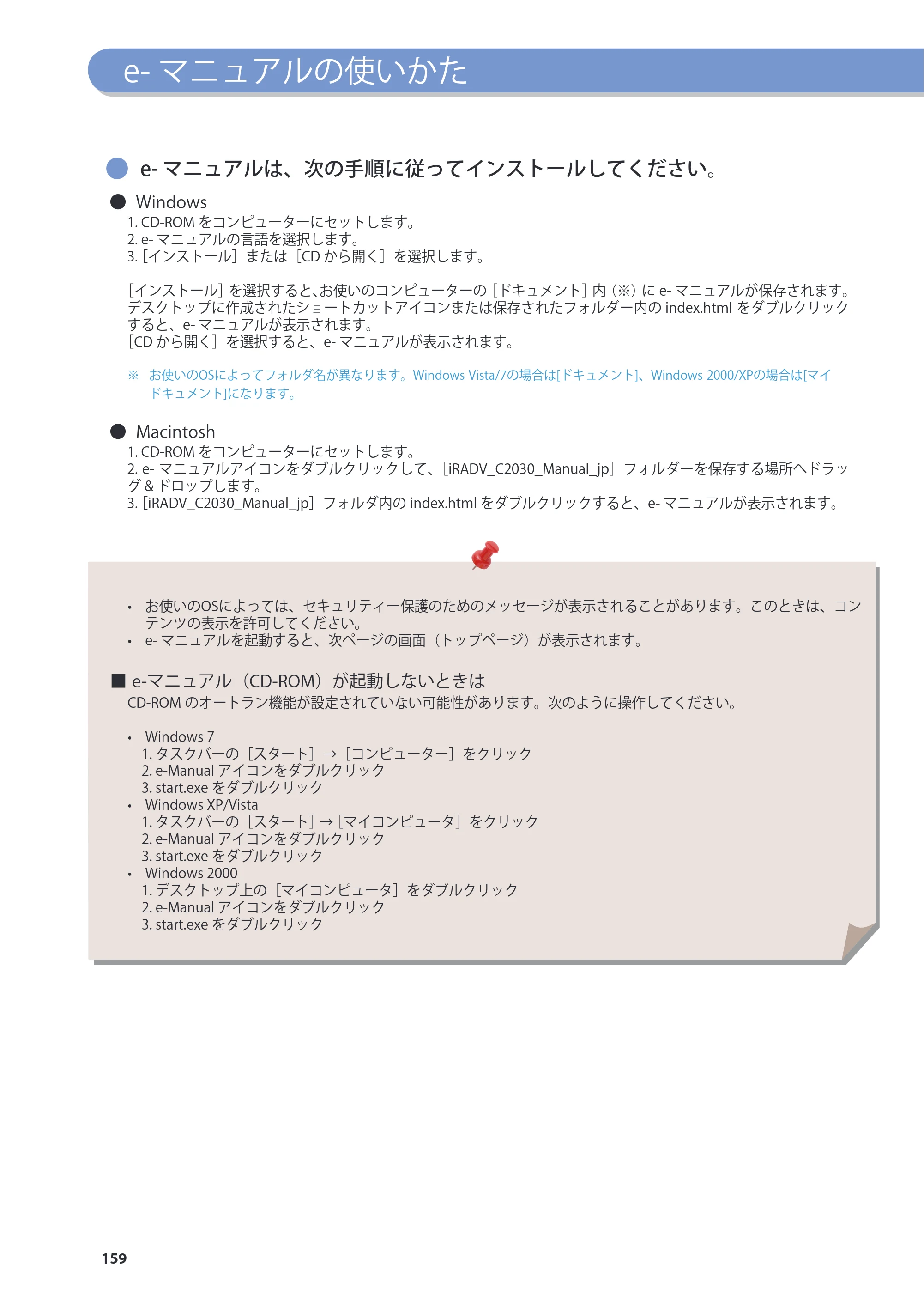キヤノン imageRUNNER-ADVANCE C2030F/C2030F-R/C2030/C2020F/C2020 基本操作ガイド 2011年7月27日更新（PDF：40.4MB） — 原本ページ — 160ページ