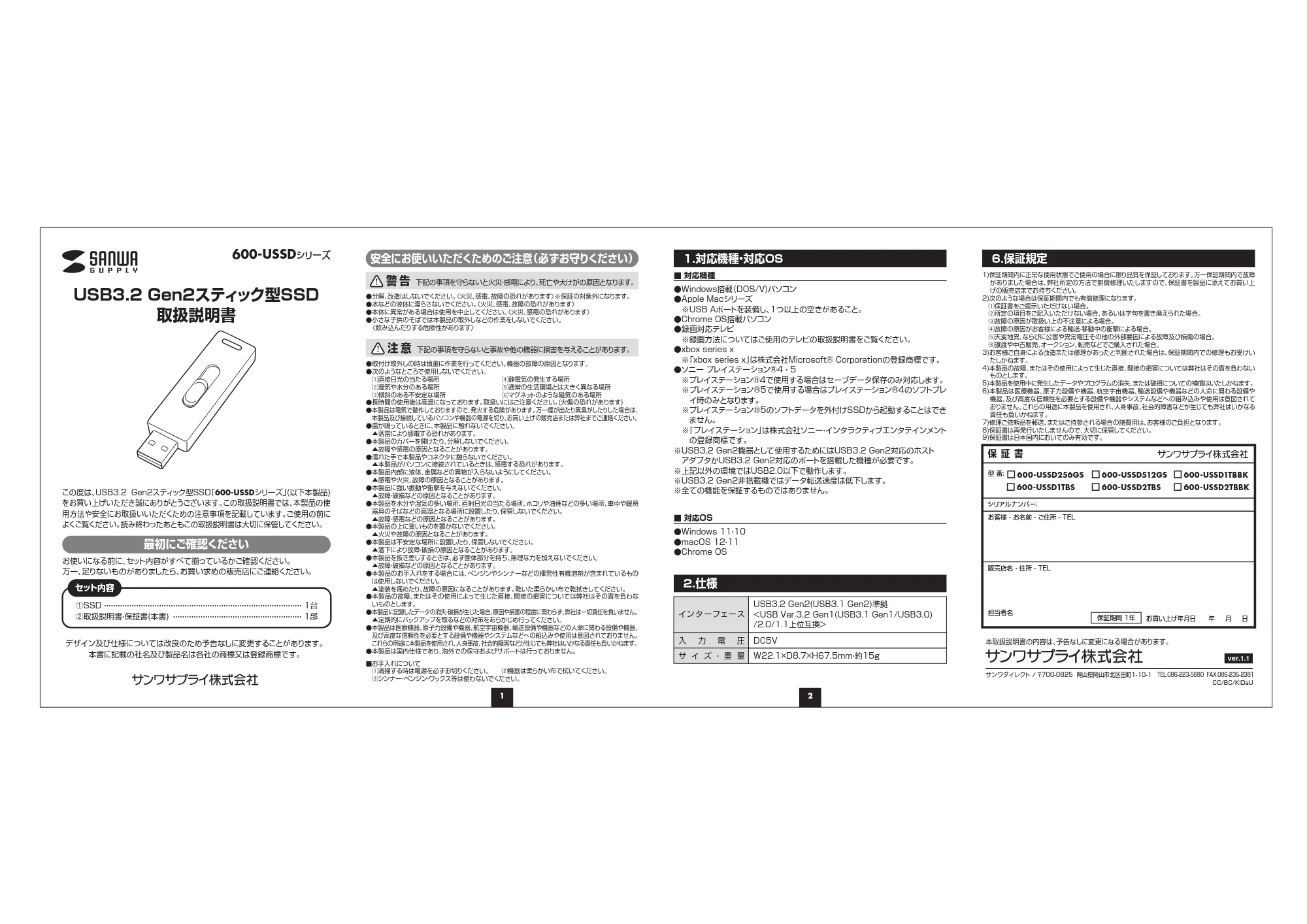 サンワサプライ 600-USSD256GS-10 / 600-USSD256GS-2 / 600-USSD256GS-24 取扱説明書 — 原本ページ — 1ページ