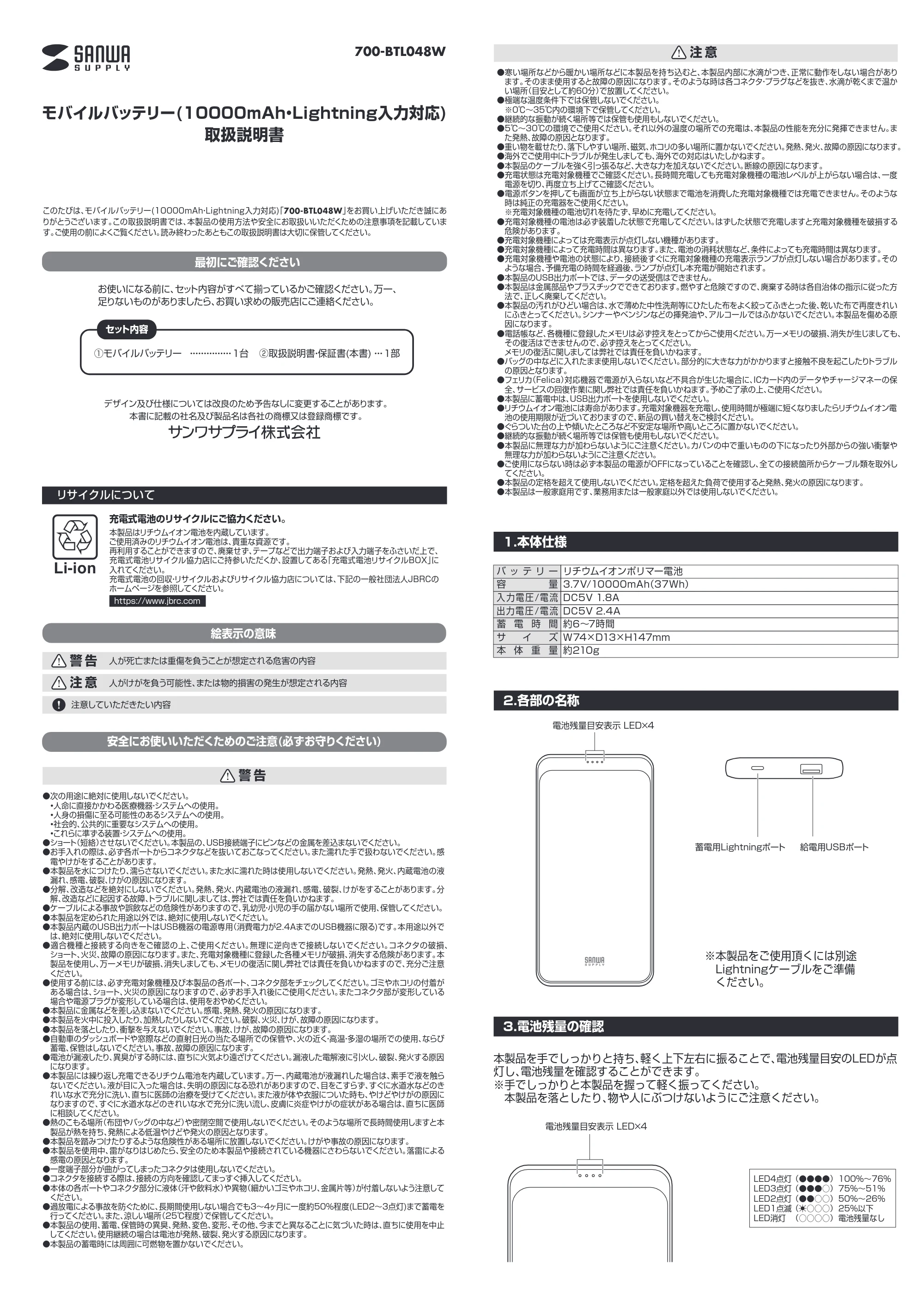 サンワサプライ 702-BTL048WSET1 / 702-BTL048WSET2 取扱説明書 — 原本ページ — 1ページ