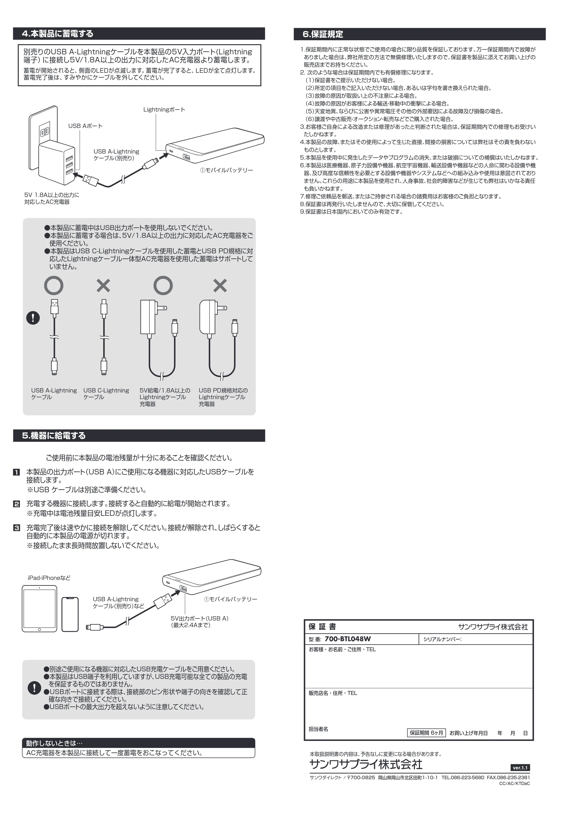 サンワサプライ 702-BTL048WSET1 / 702-BTL048WSET2 取扱説明書 — 原本ページ — 2ページ