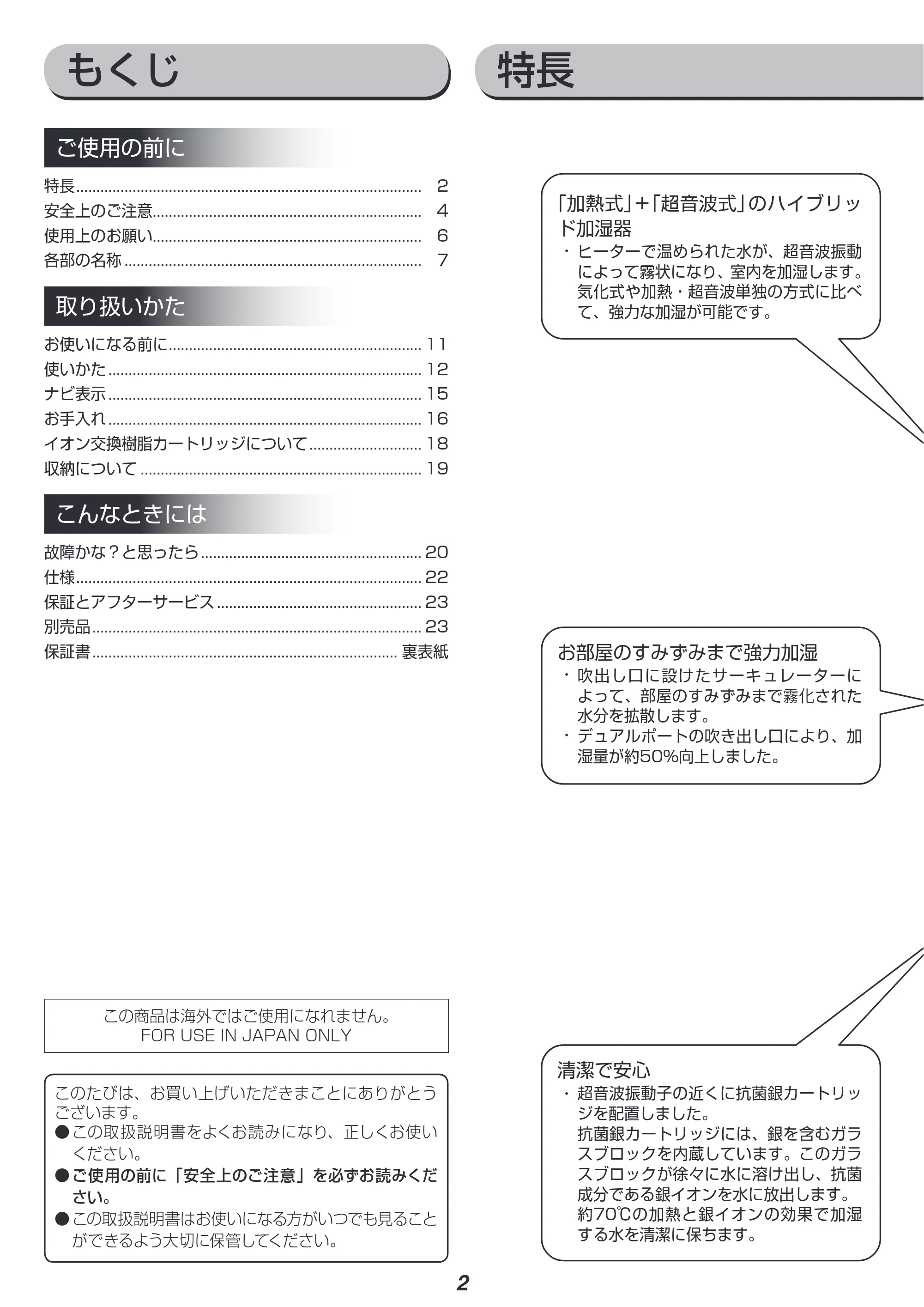 アイリスオーヤマ SPK-1500Z 取扱説明書 — 原本ページ — 2ページ