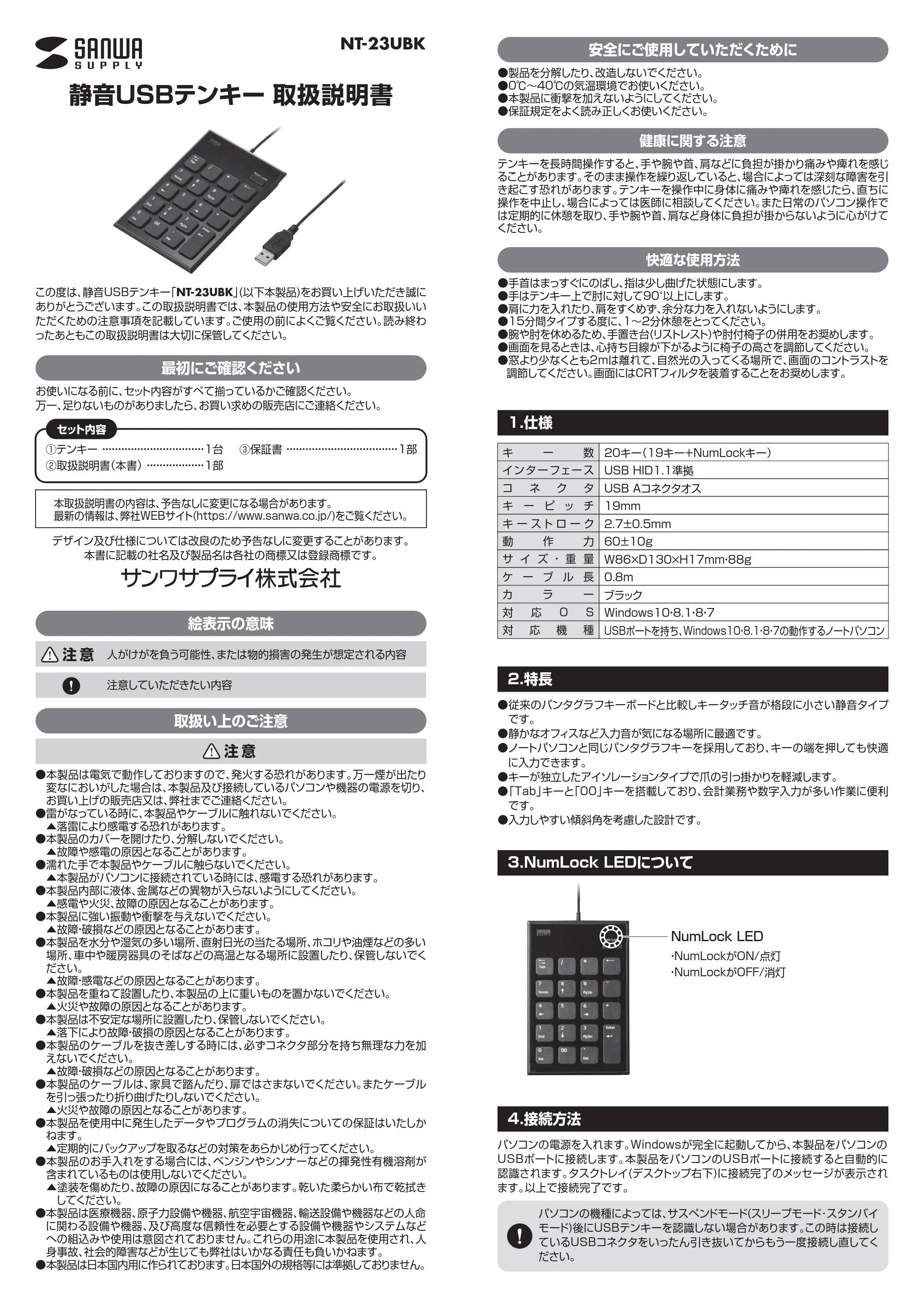 サンワサプライ NT-23UBK 取扱説明書 — 原本ページ — 1ページ