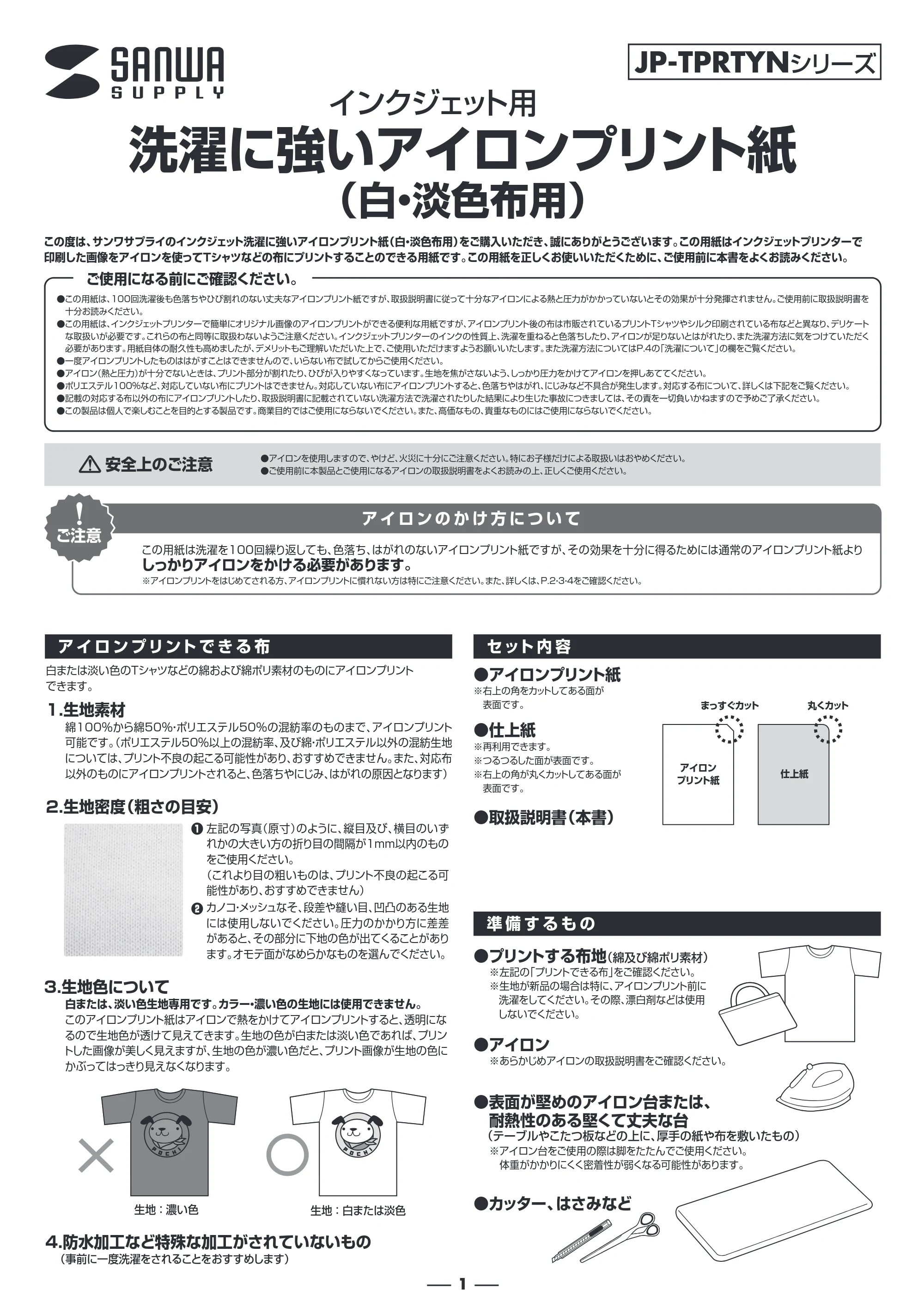 サンワサプライ JP-TPRTYN-10 / JP-TPRTYN 取扱説明書 — 原本ページ — 1ページ