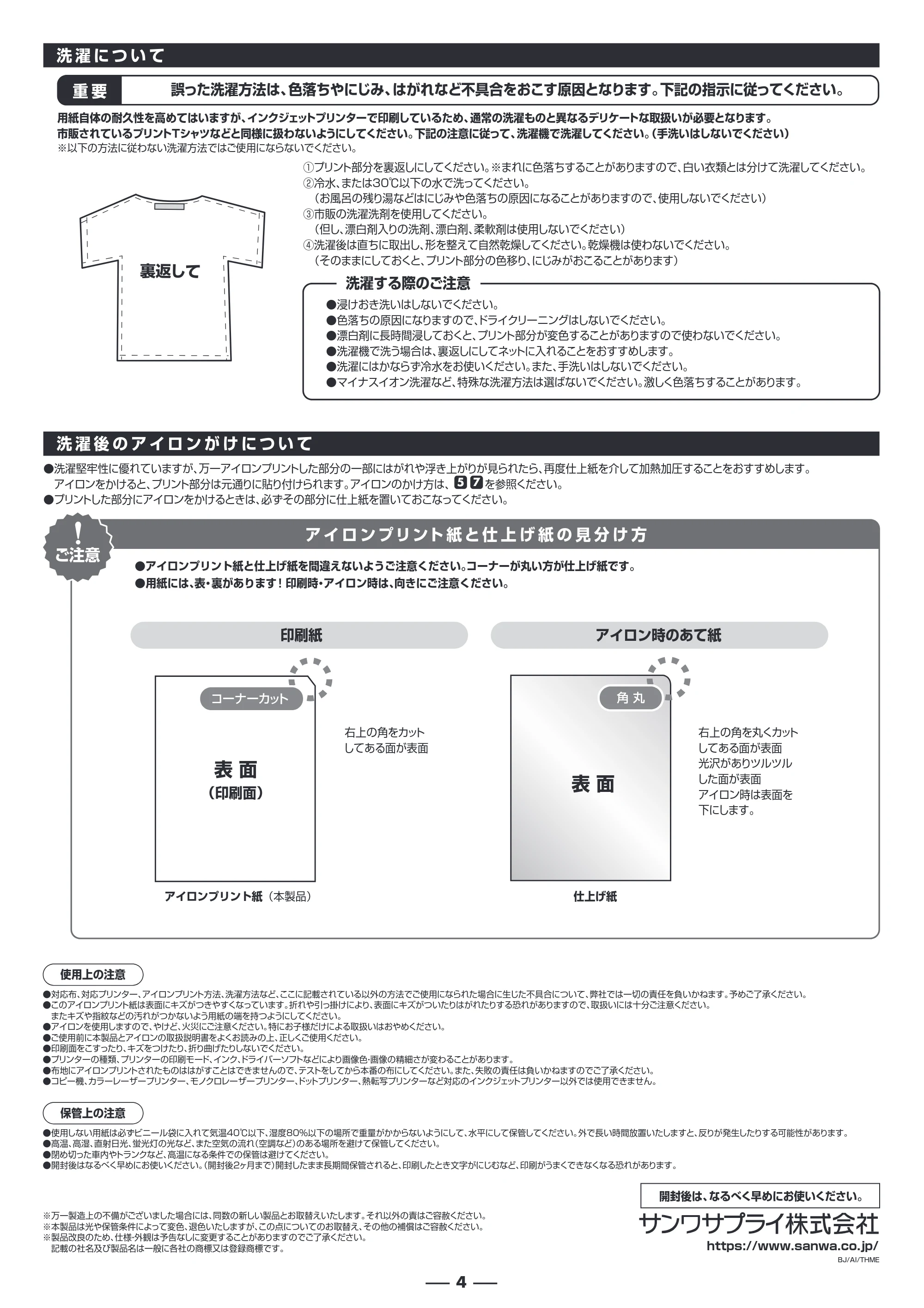 サンワサプライ JP-TPRTYN-10 / JP-TPRTYN 取扱説明書 — 原本ページ — 4ページ