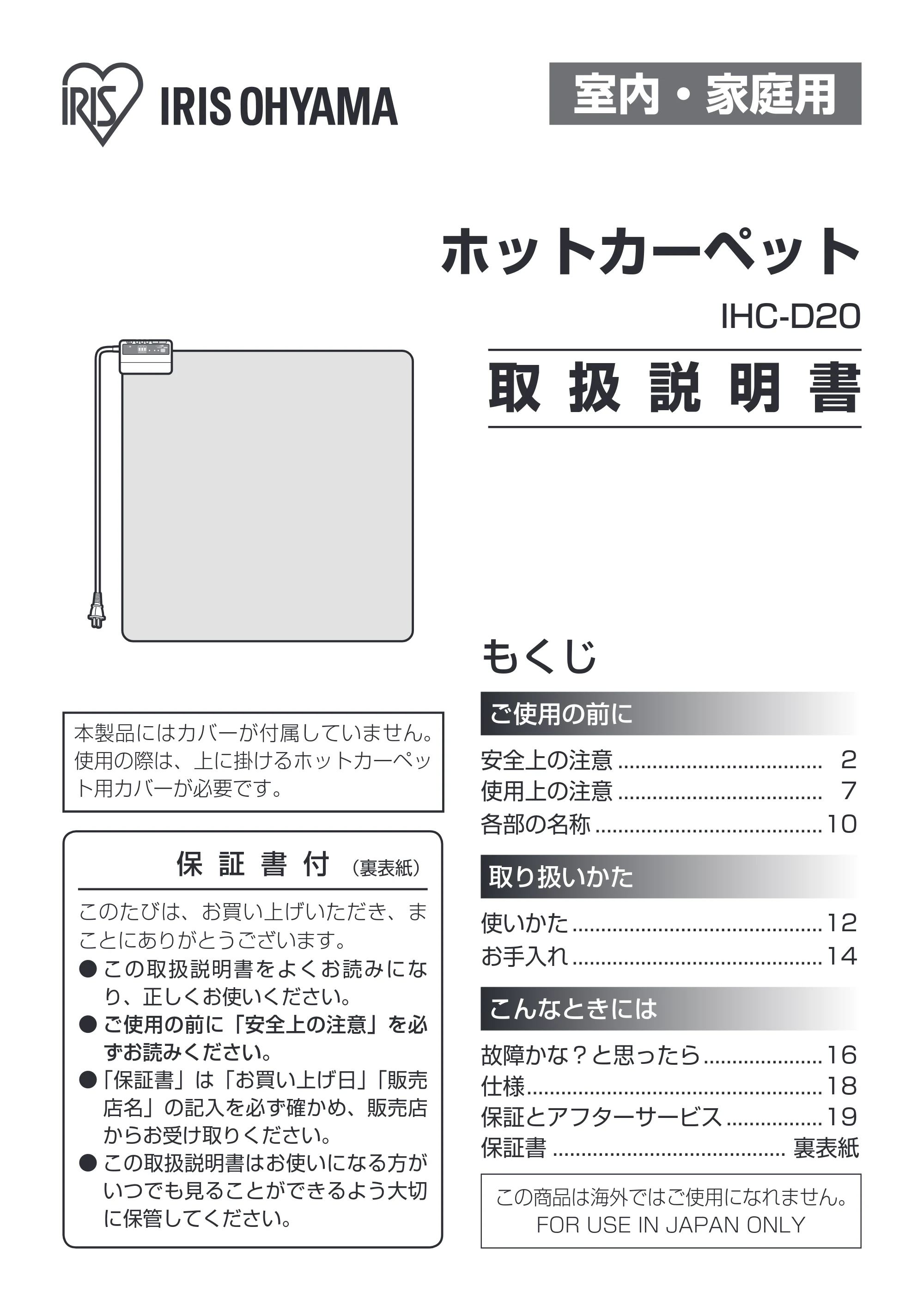 アイリスオーヤマ IHC-D20 取扱説明書 — 原本ページ — 1ページ