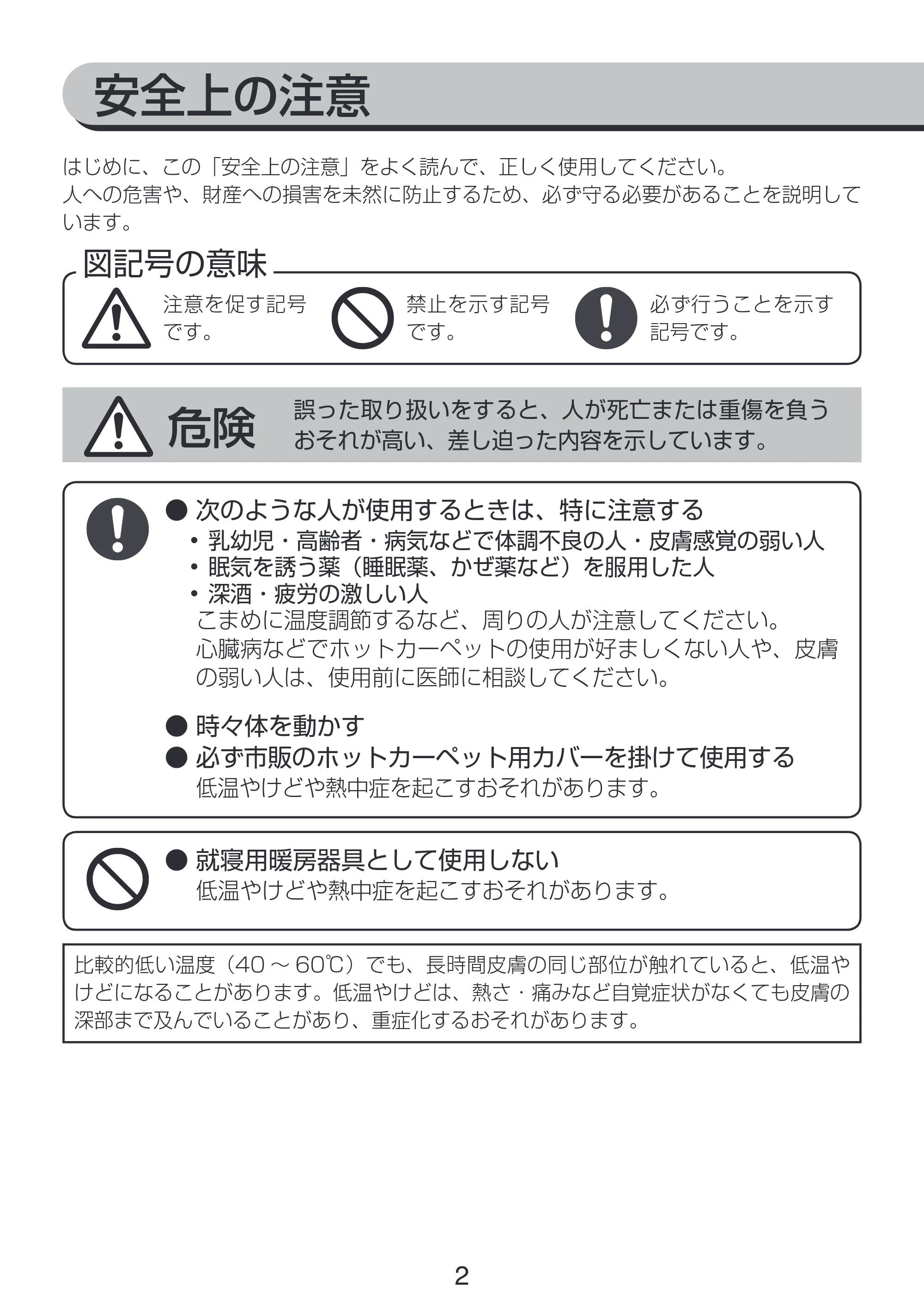 アイリスオーヤマ IHC-D20 取扱説明書 — 原本ページ — 2ページ