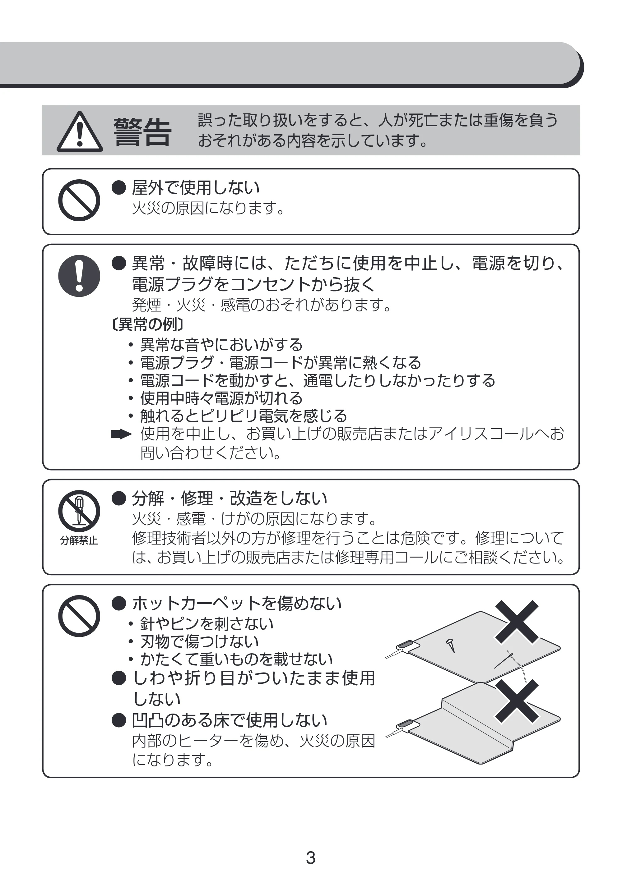 アイリスオーヤマ IHC-D20 取扱説明書 — 原本ページ — 3ページ