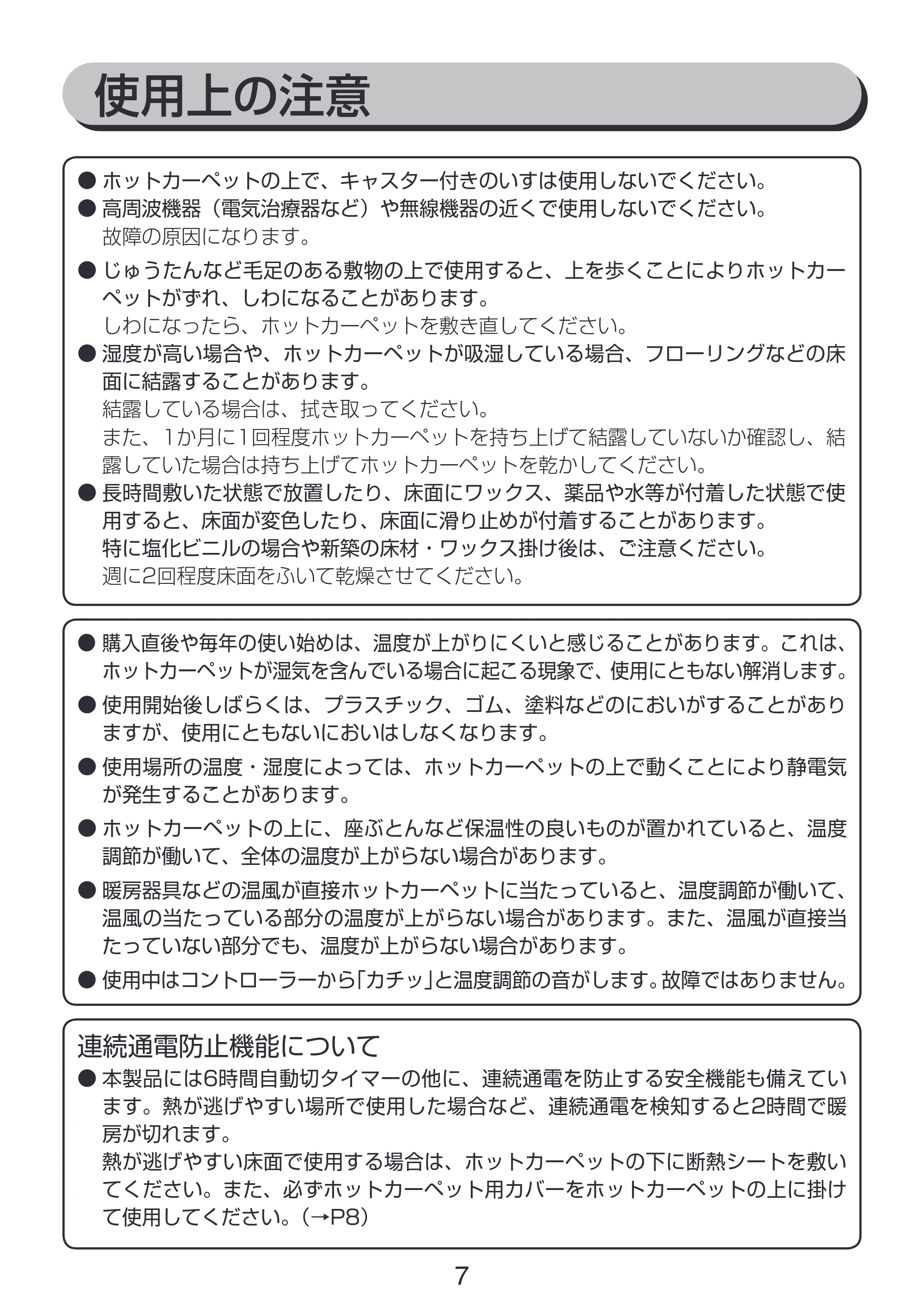 アイリスオーヤマ IHC-D20 取扱説明書 — 原本ページ — 7ページ