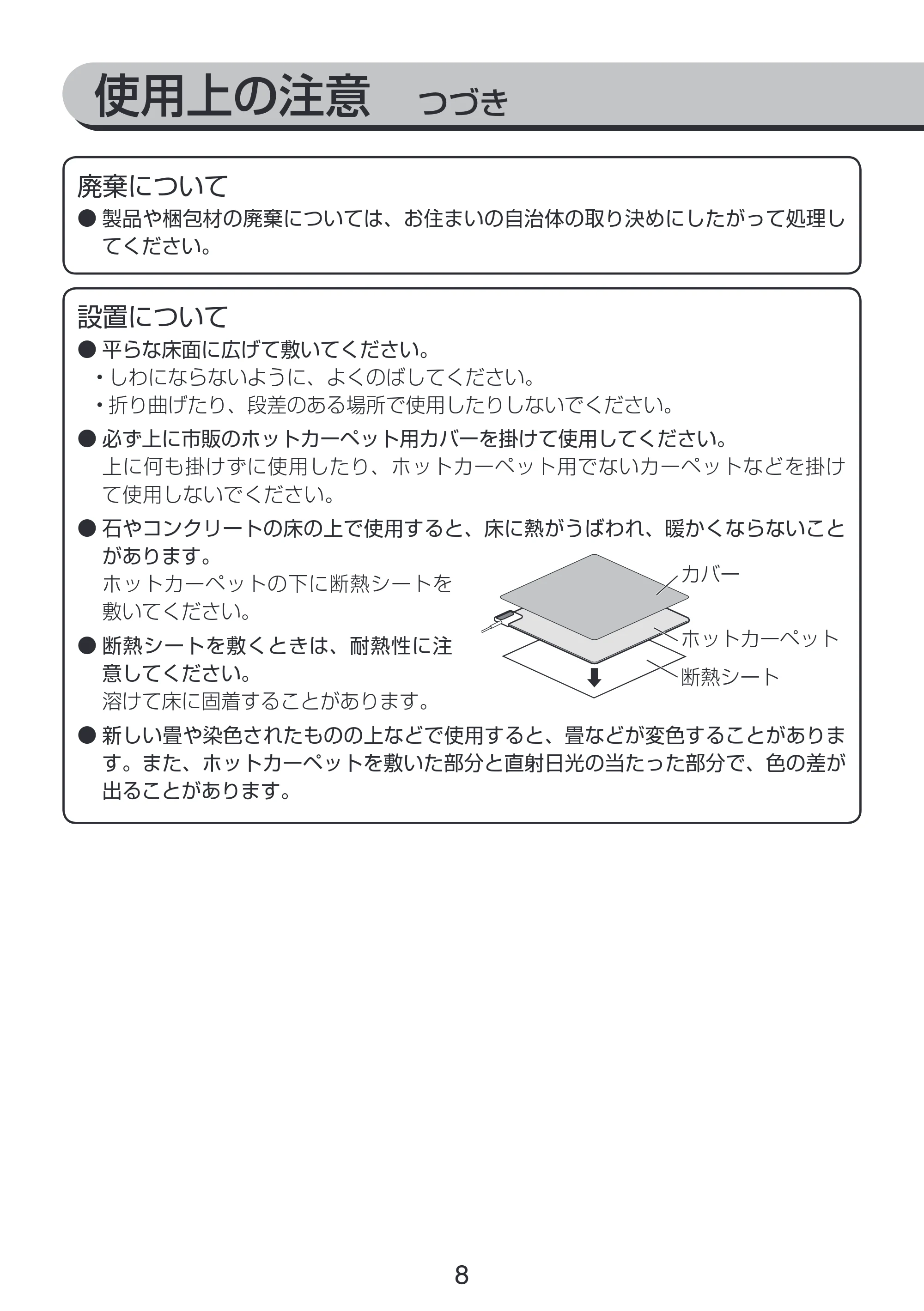 アイリスオーヤマ IHC-D20 取扱説明書 — 原本ページ — 8ページ