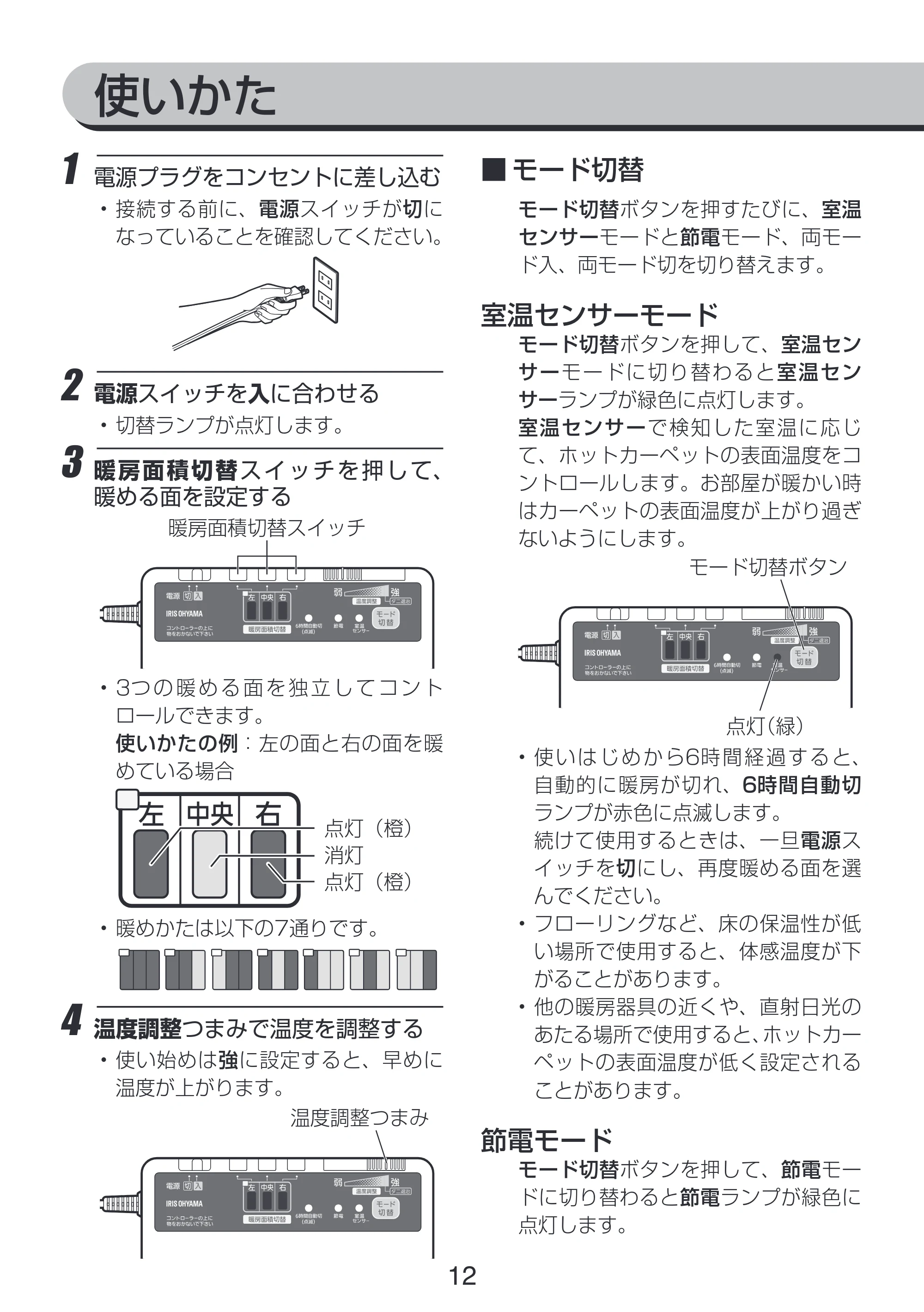 アイリスオーヤマ IHC-D20 取扱説明書 — 原本ページ — 12ページ