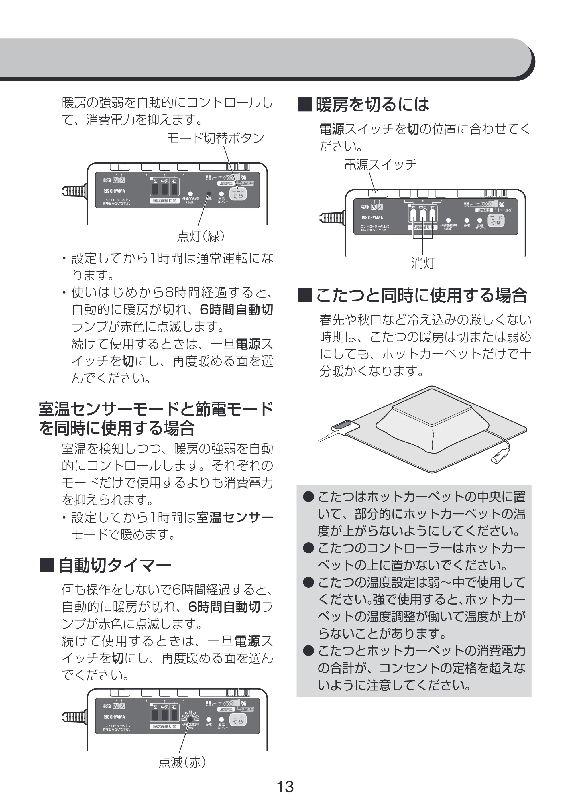 アイリスオーヤマ IHC-D20 取扱説明書 — 原本ページ — 13ページ