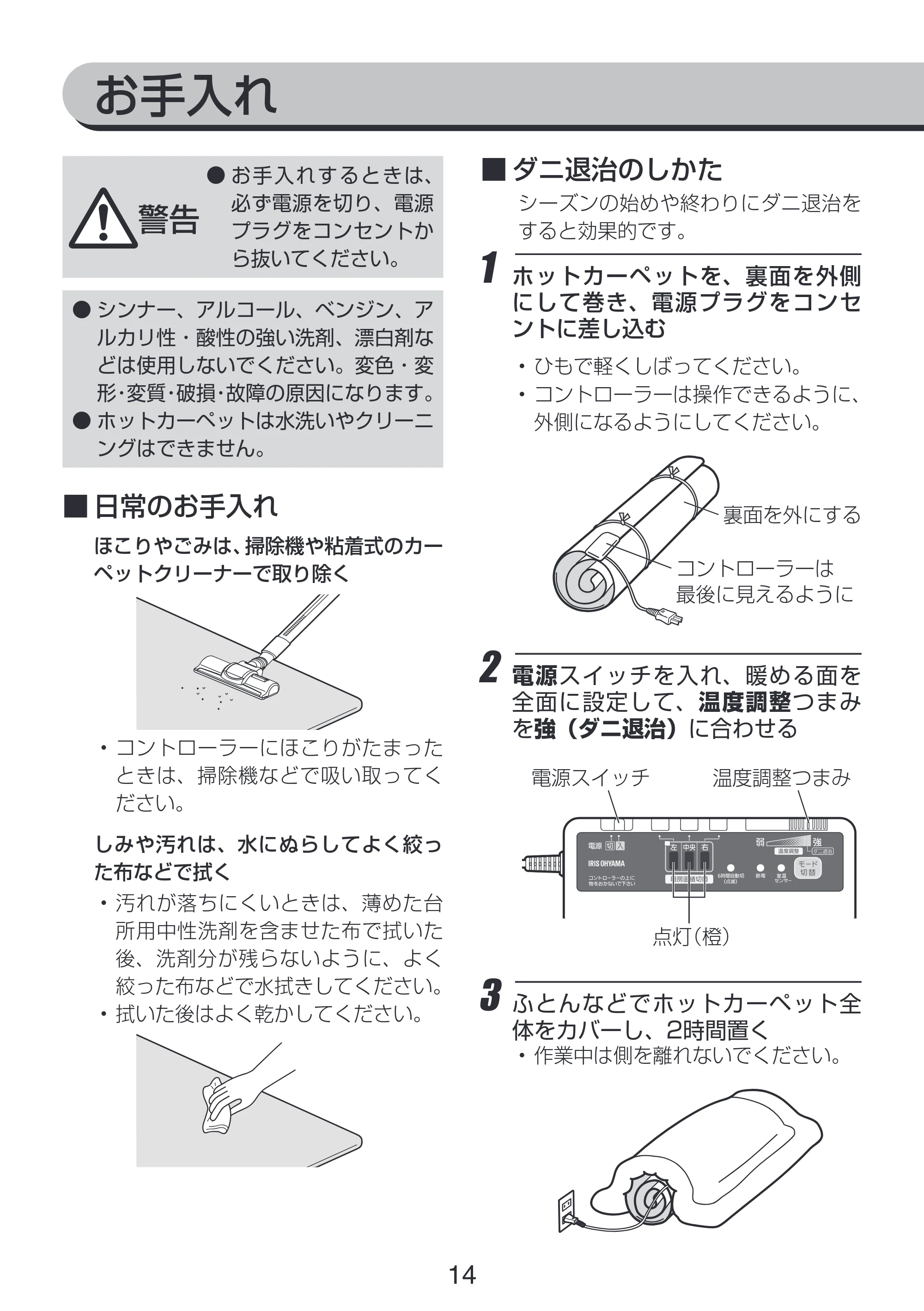 アイリスオーヤマ IHC-D20 取扱説明書 — 原本ページ — 14ページ