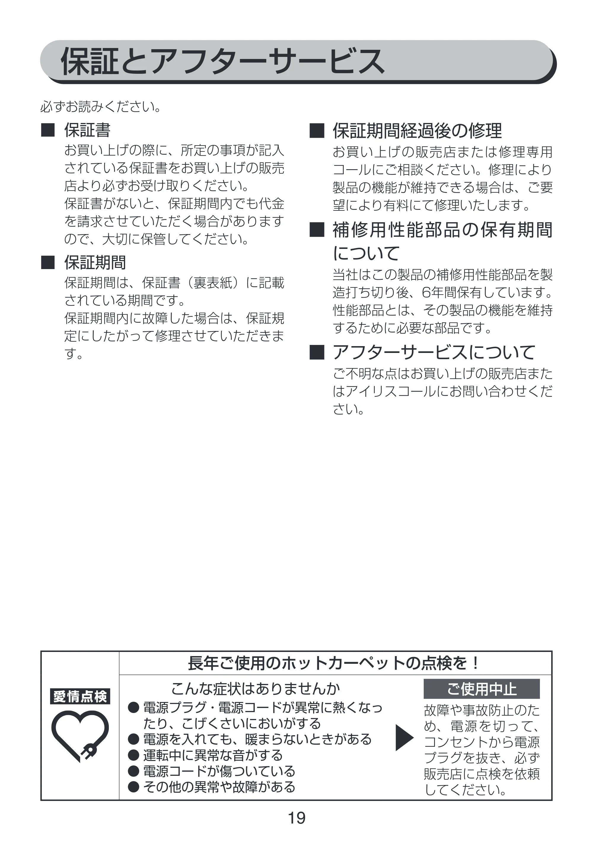 アイリスオーヤマ IHC-D20 取扱説明書 — 原本ページ — 19ページ