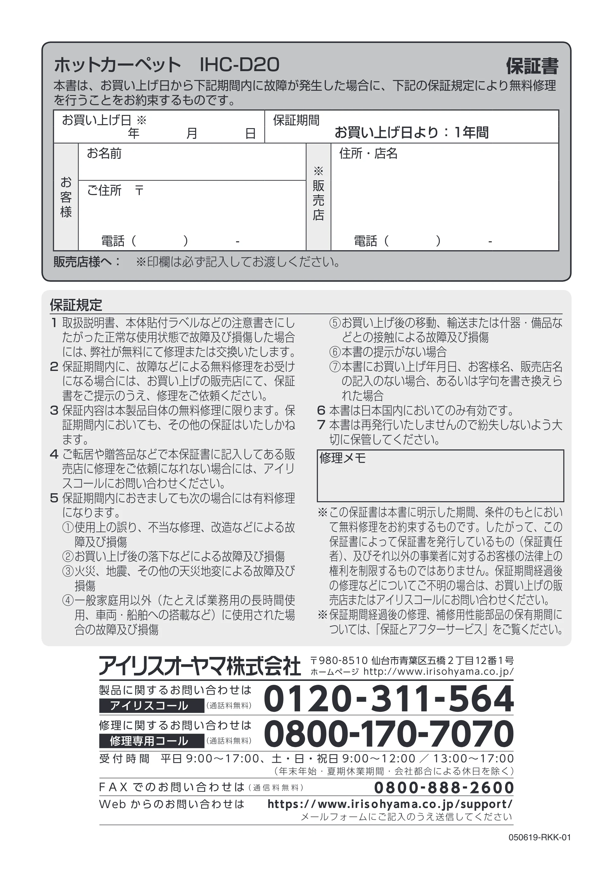 アイリスオーヤマ IHC-D20 取扱説明書 — 原本ページ — 20ページ