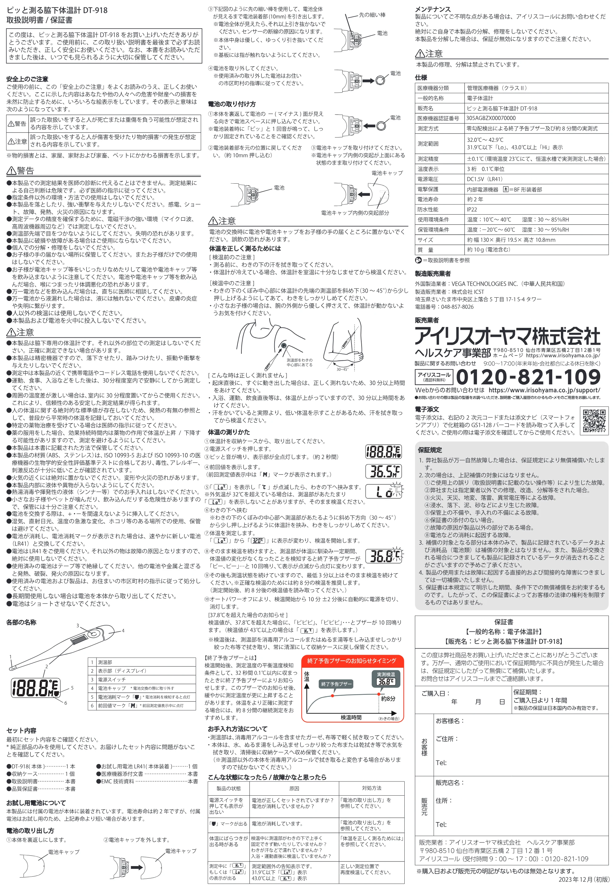 アイリスオーヤマ DT-918 取扱説明書 — 原本ページ — 1ページ
