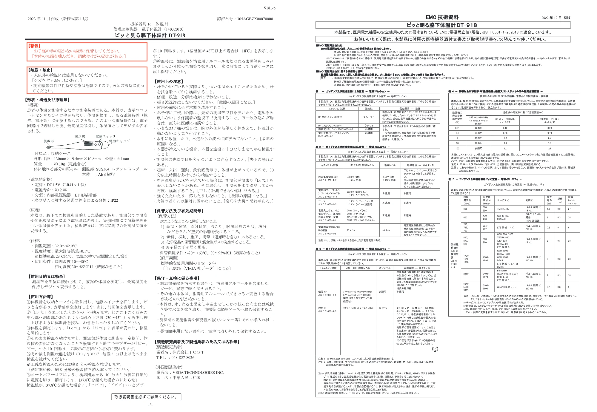 アイリスオーヤマ DT-918 取扱説明書 — 原本ページ — 2ページ